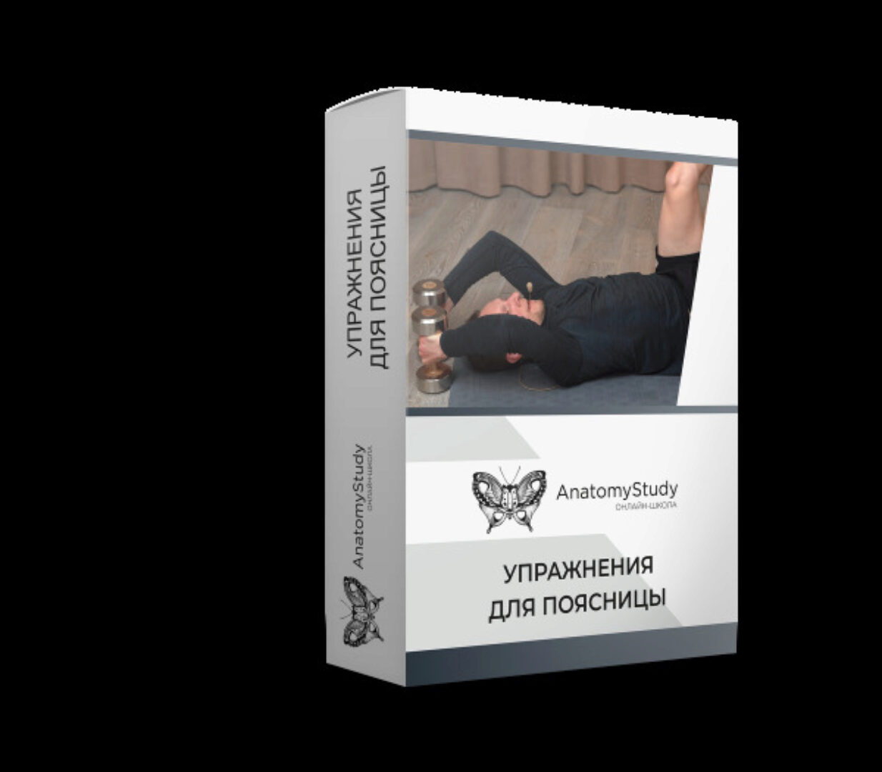 [anatomystudy] Упражнения для поясницы (Вадим Балюк)