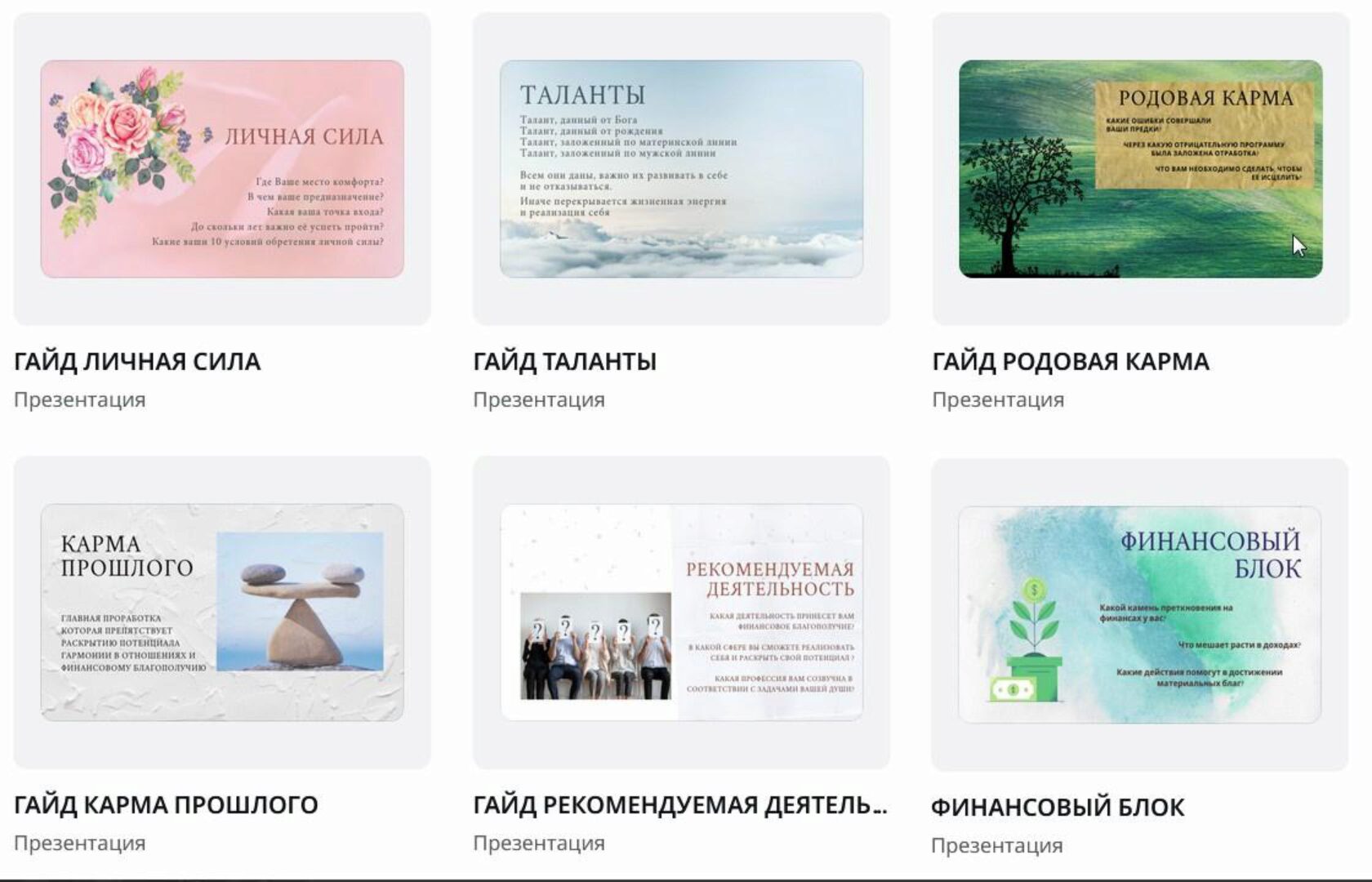 [malinasorokina] Гайды по матрице судьбы (Наталья Малинина)