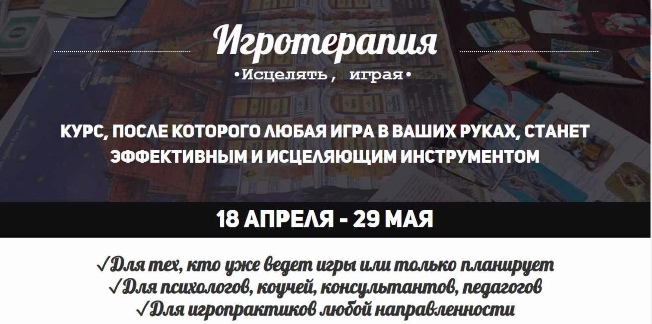 Игротерапия. Пакет 1 «Все самое необходимое» (Наталья Приданникова)