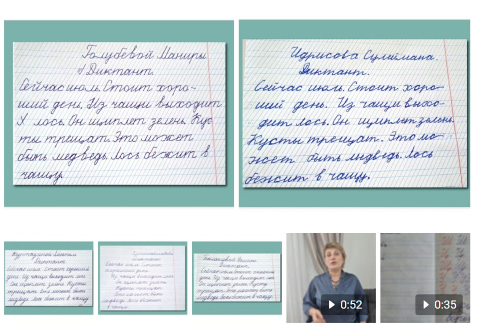 [Ивантер плюс] Пособие «Каллиграфические пятиминутки» (Ольга Лысенко)