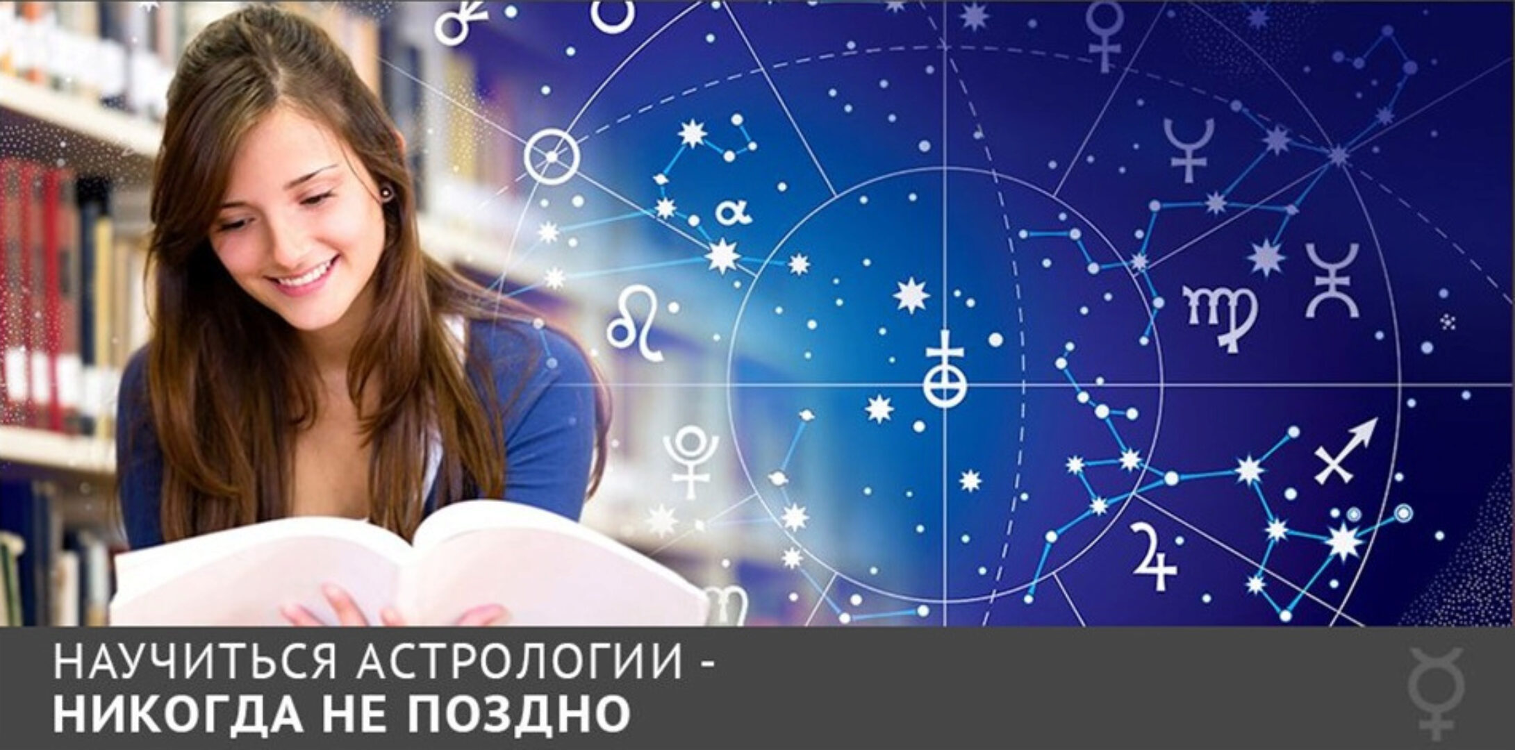 [Академия астрологии Левина] Дистанционное обучение. 4 курс. Первый семестр (Галина Кадина, Борис Ярушевский)