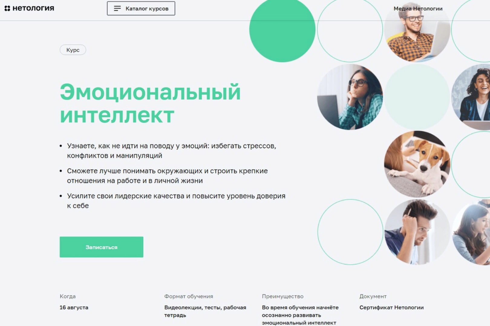 [Нетология] Эмоциональный интеллект (Анастасия Высоцкая, Мария Мельник)