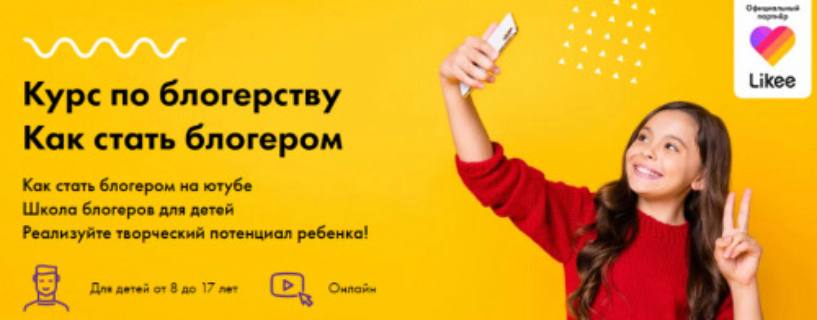 [Школа блогинга Звёзды] Курс по блогерству. Как стать блогером