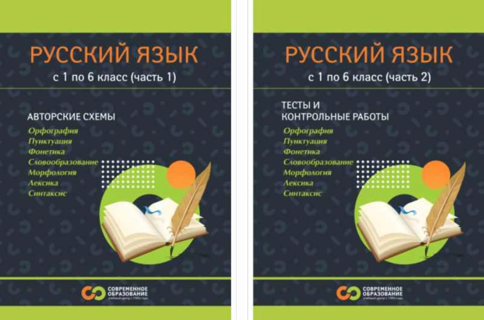 Русский язык для 1-7 классов. Тариф Учебник 1-6 класс. Обе части (Марина Сорокина)