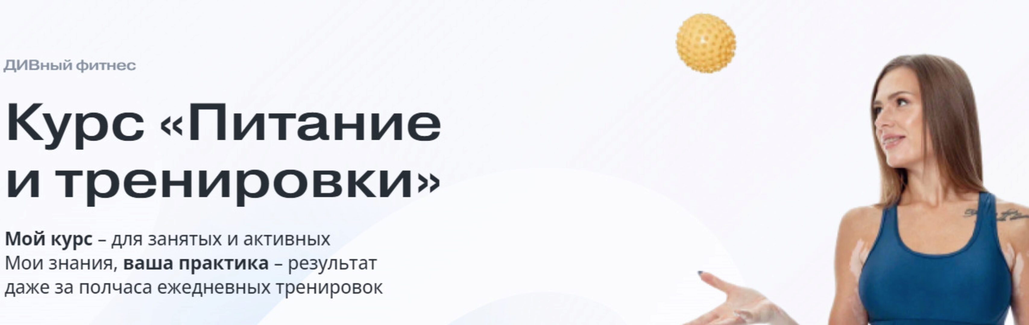 Питание и тренировки. Тариф Базовый. 2022 (Алена Медведева)