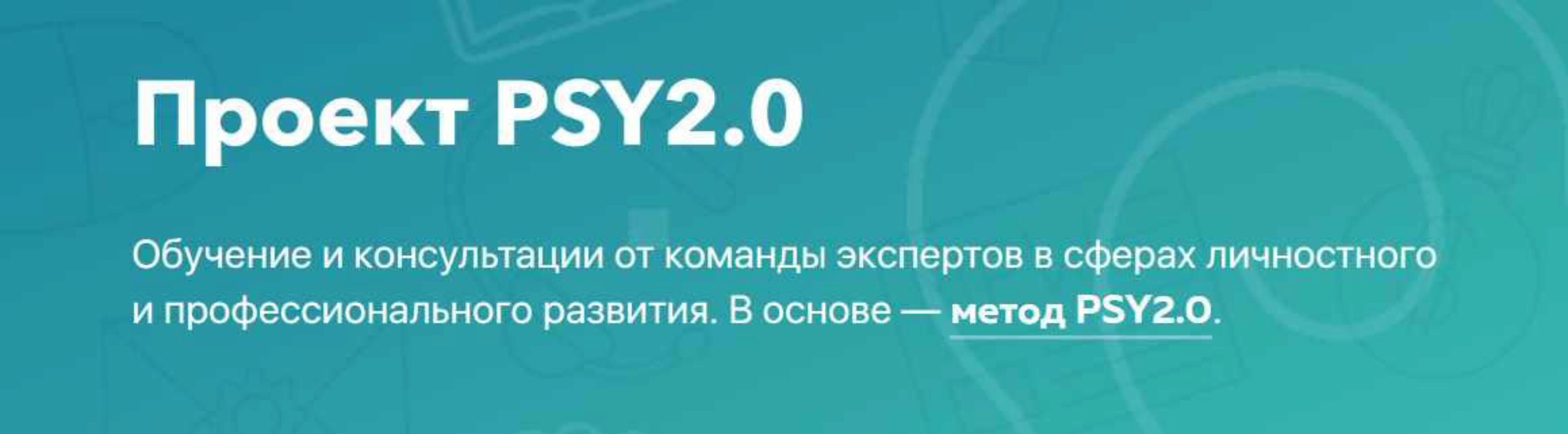 [PSY2.0]   Основы биохакинга + Основы психосоматики (Наталья Котова)