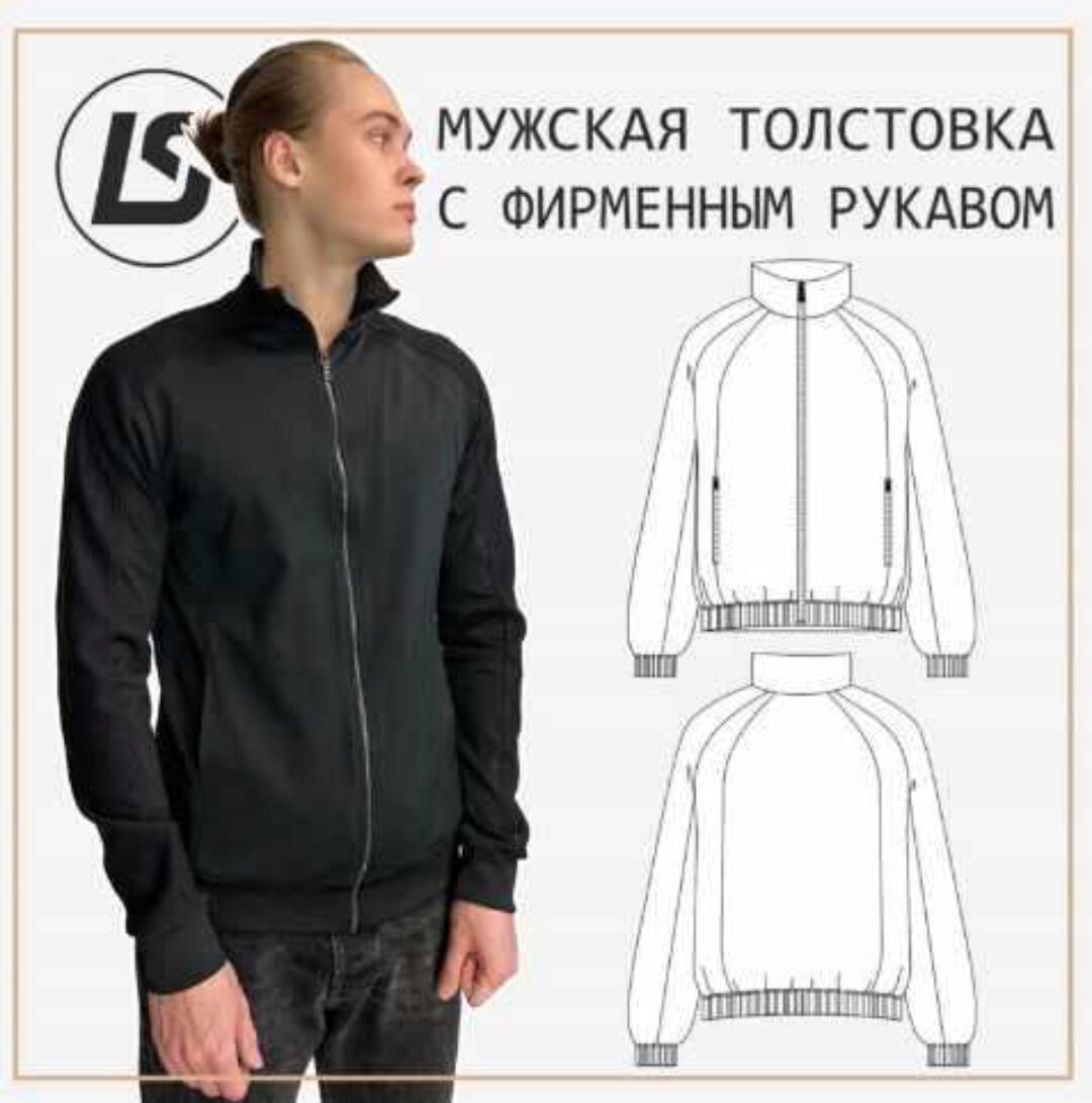 Видео-урок по пошиву мужской толстовки (Лена Соцкова)