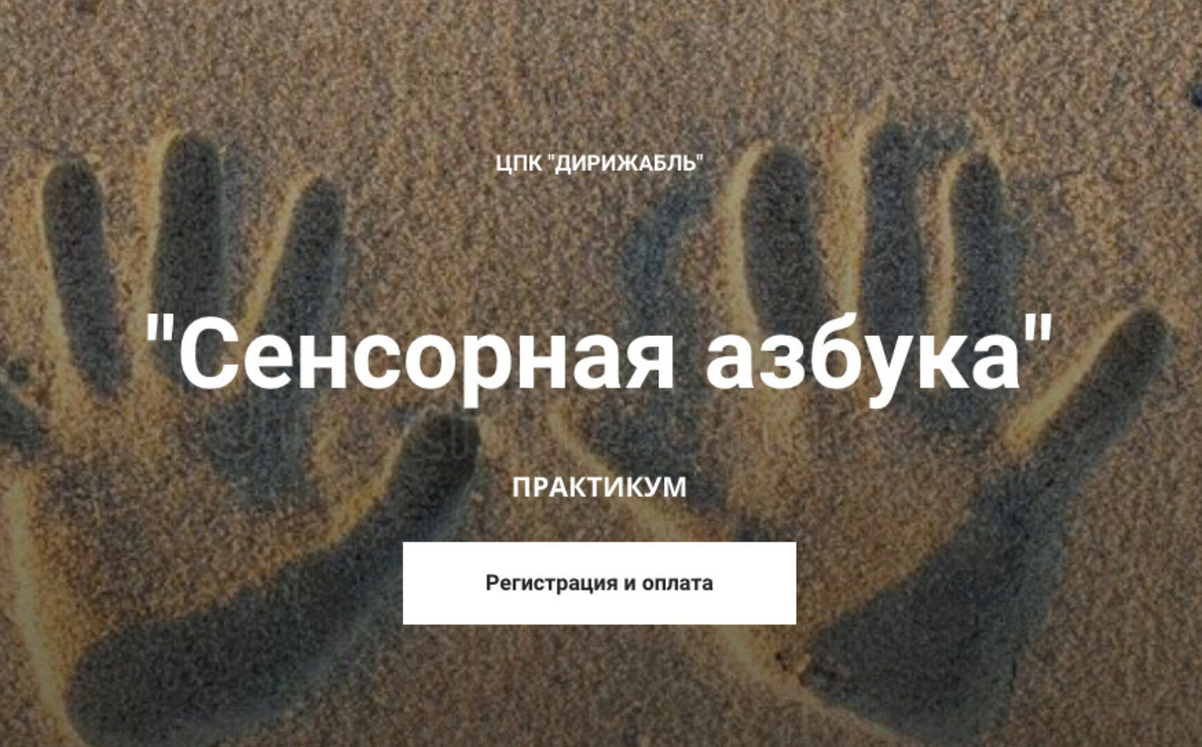 Сенсорная азбука (Мария Станкевич)