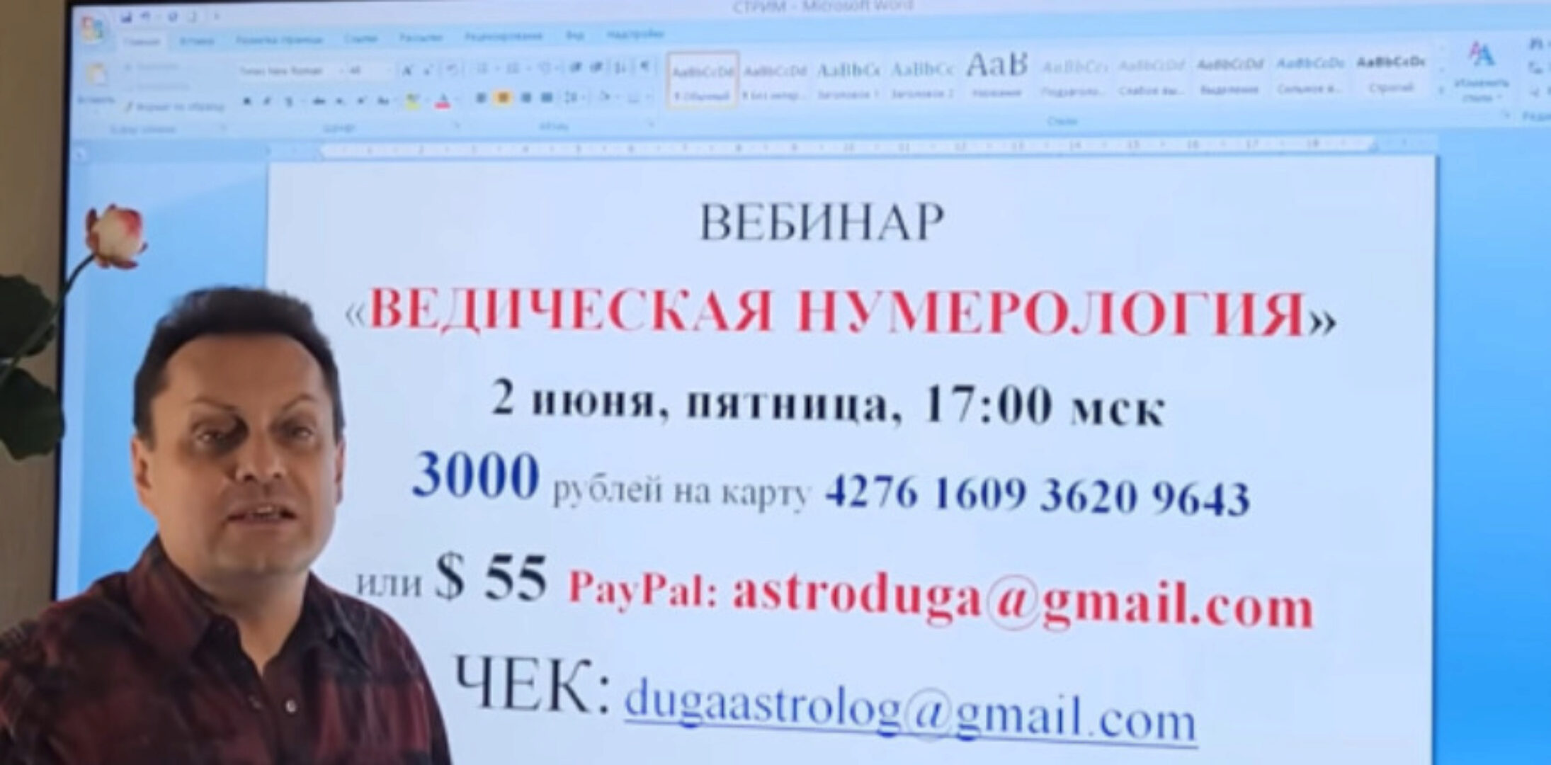 Ведическая нумерология (Сергей Безбородный)