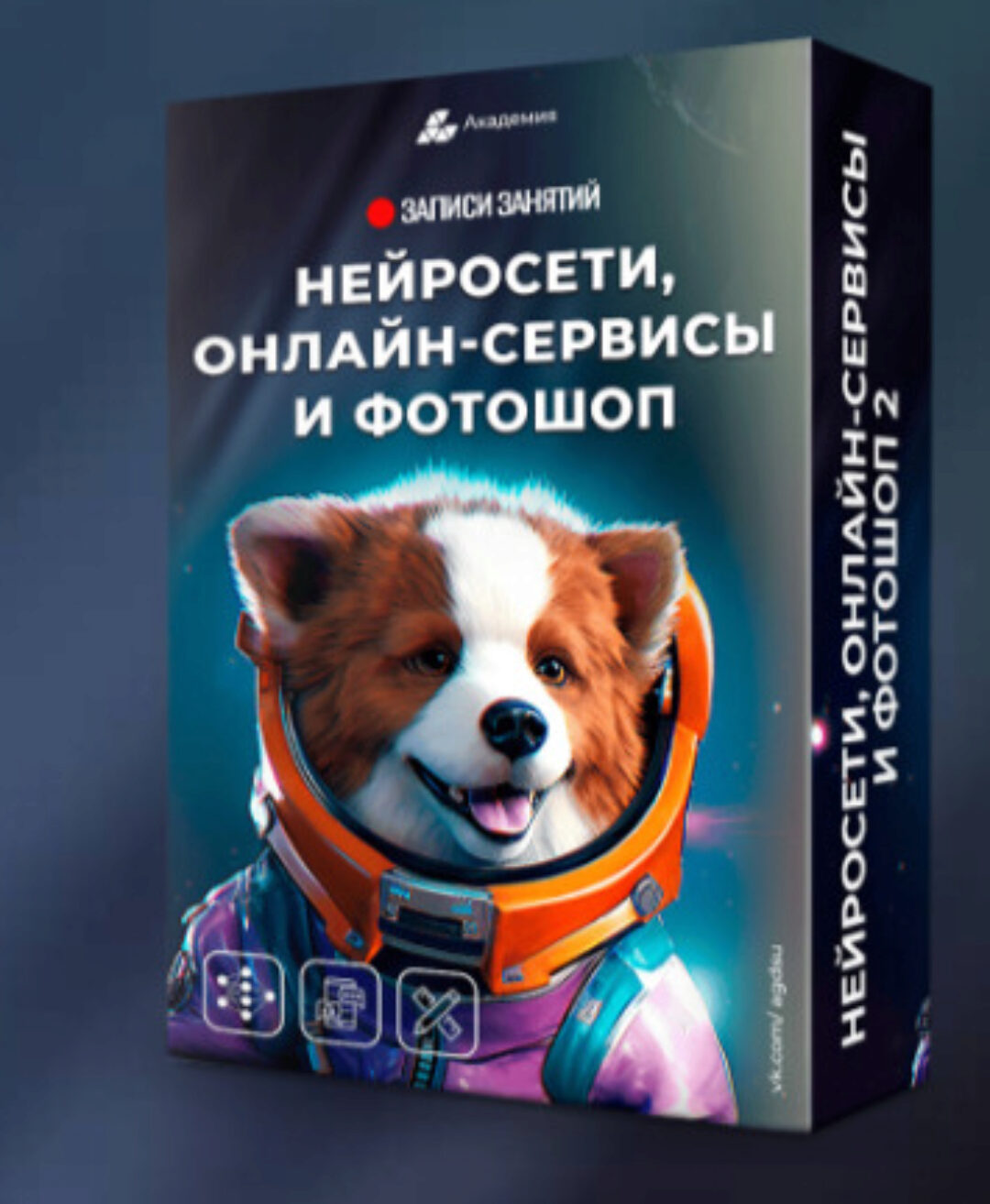 Нейросети, онлайн сервисы и фотошоп 2 (Александр Коньшин)