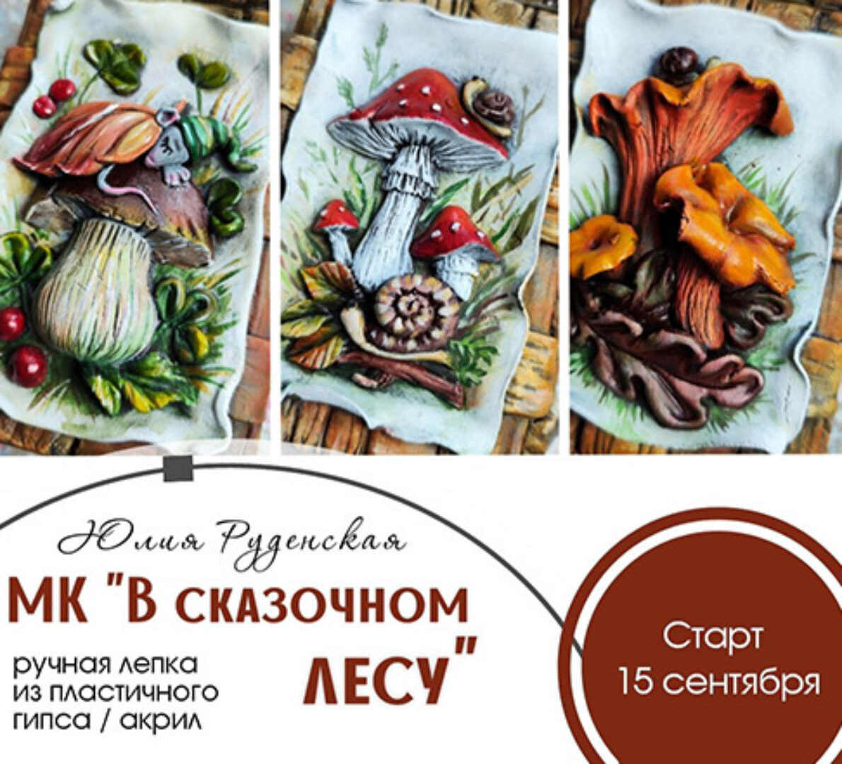 В сказочном лесу (Юлия Руденская)