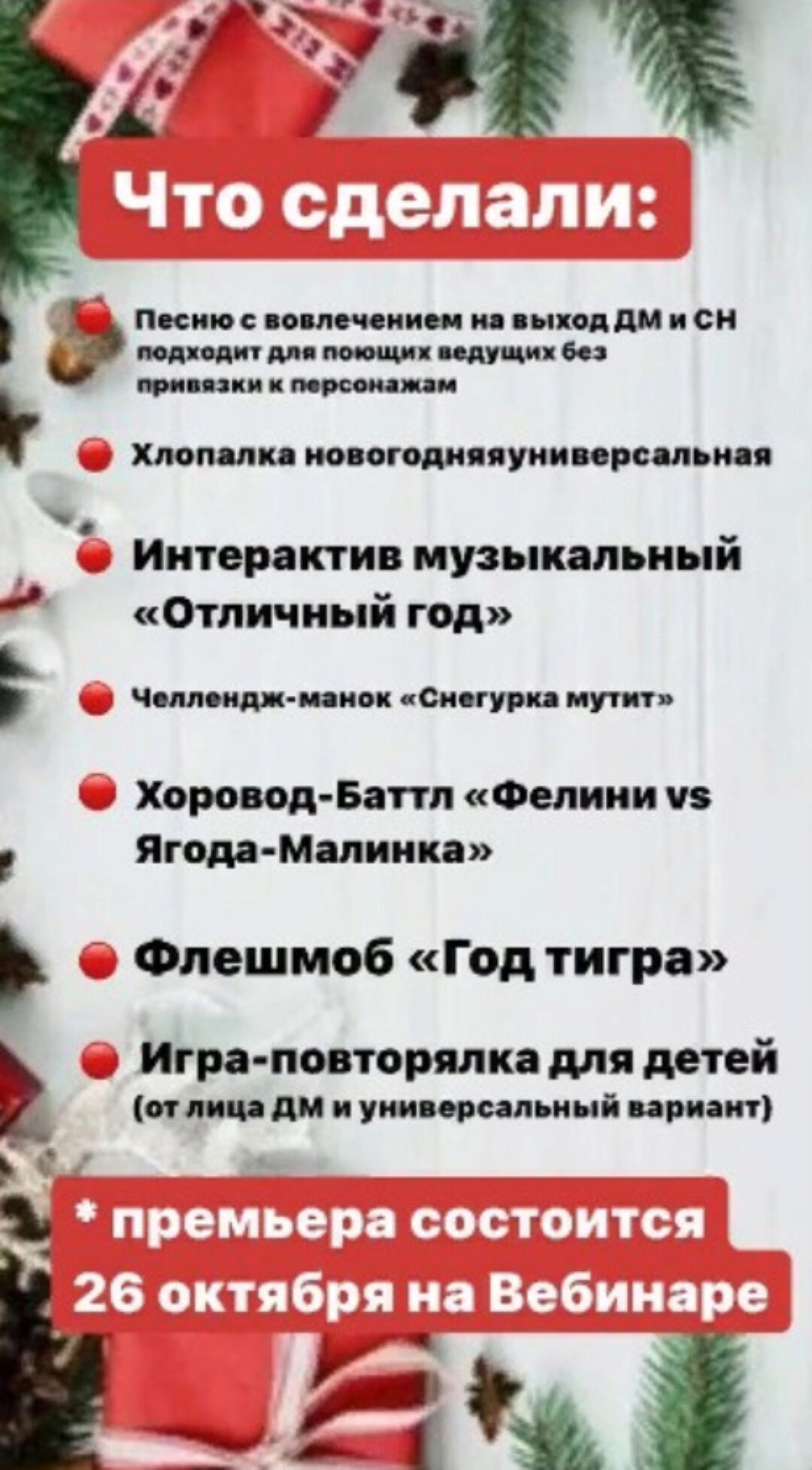 [Мороз и Снегурочка на корпоративе] Новогодние новинки (Дарья Зайцева)