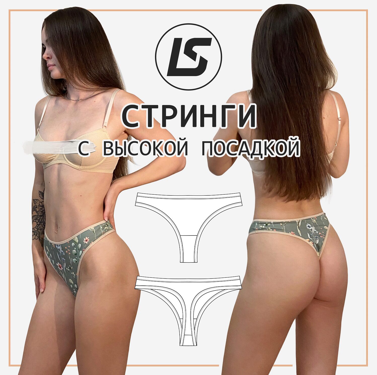 Высокие стринги. Размеры 40-52 (Лена Соцкова)