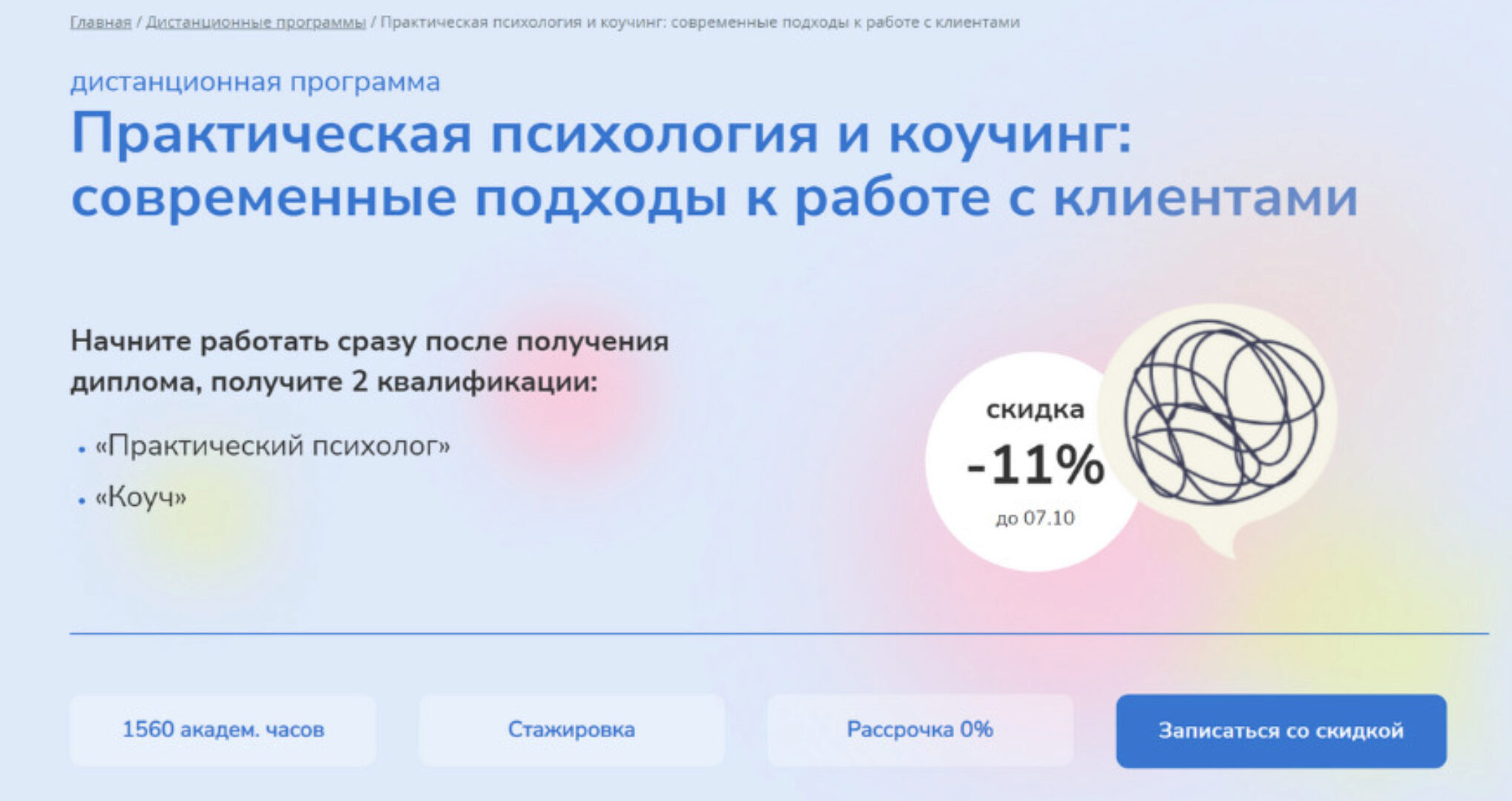 [Институт прикладной психологии в социальной сфере] Практическая психология и коучинг: современные подходы к работе с клиентами. Часть 1