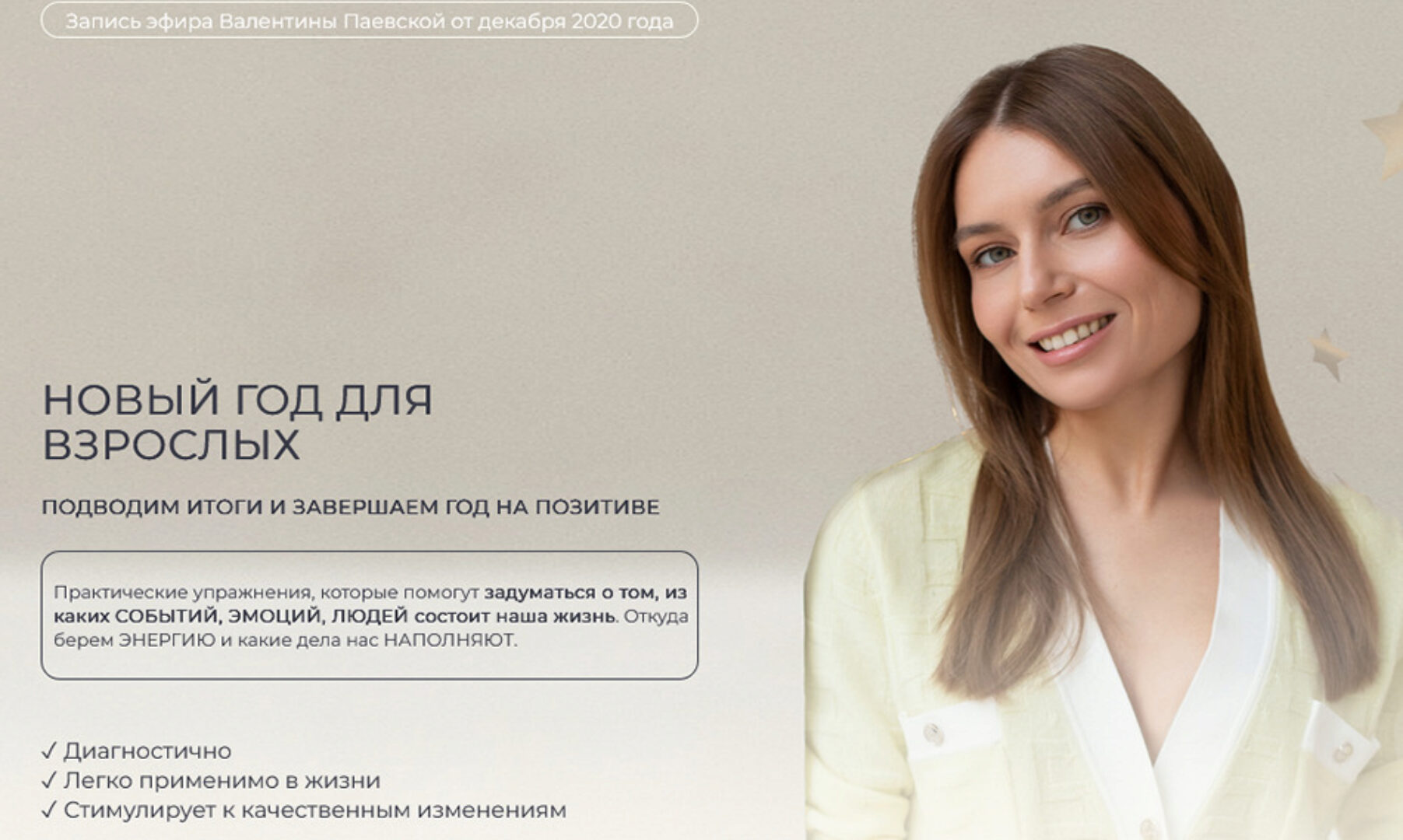 Новый год для взрослых (Валентина Паевская)