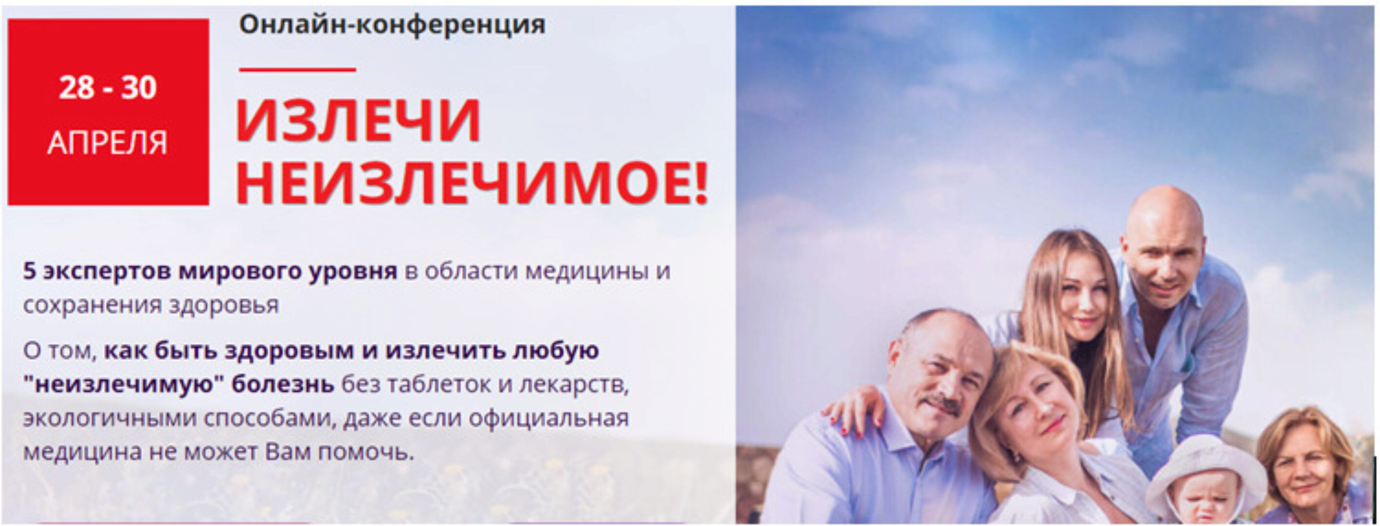 Излечи неизлечимое (Владимир Голтис, Доктор Шриджит, Дмитрий Раевский, Наталья Радомская, Борис Гринблат)