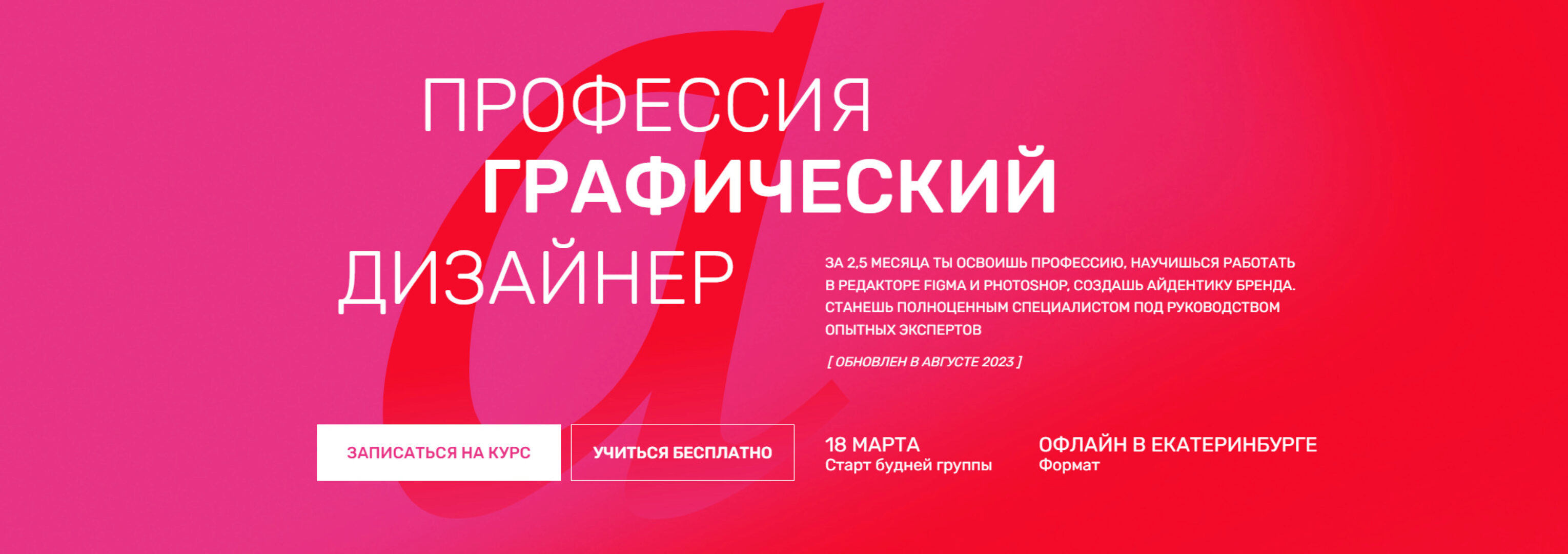 [Osmisle] Профессия графический дизайнер. Тариф Свой темп (Кристина Гидион, Александр Рязанов)