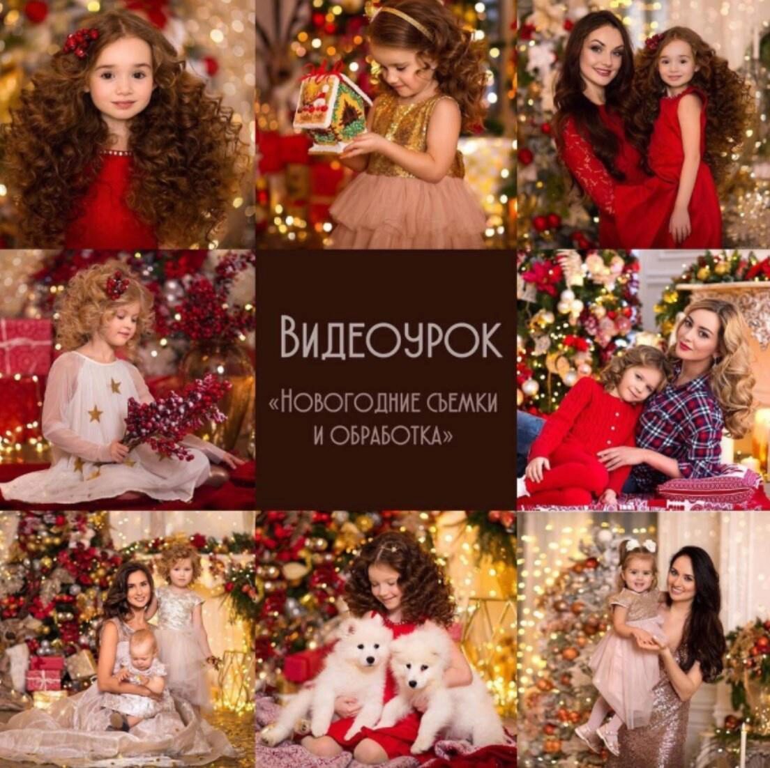 Новогодние съёмки и обработка (Диана Александрович)