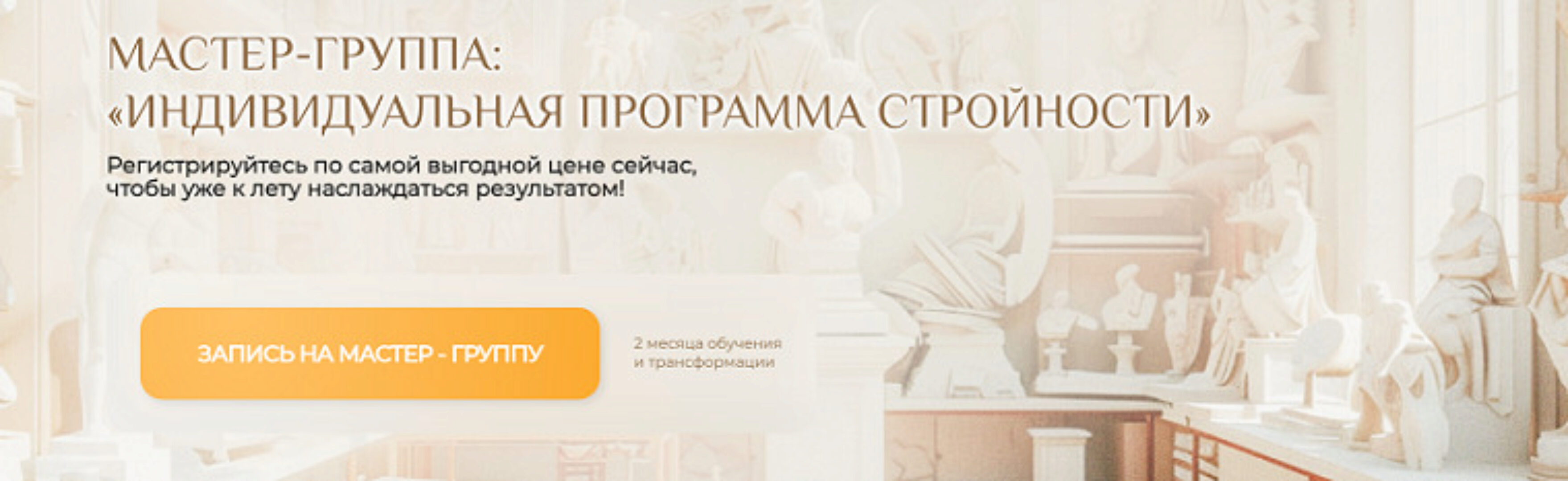 Индивидуальная программа стройности (Станислав Черноног)