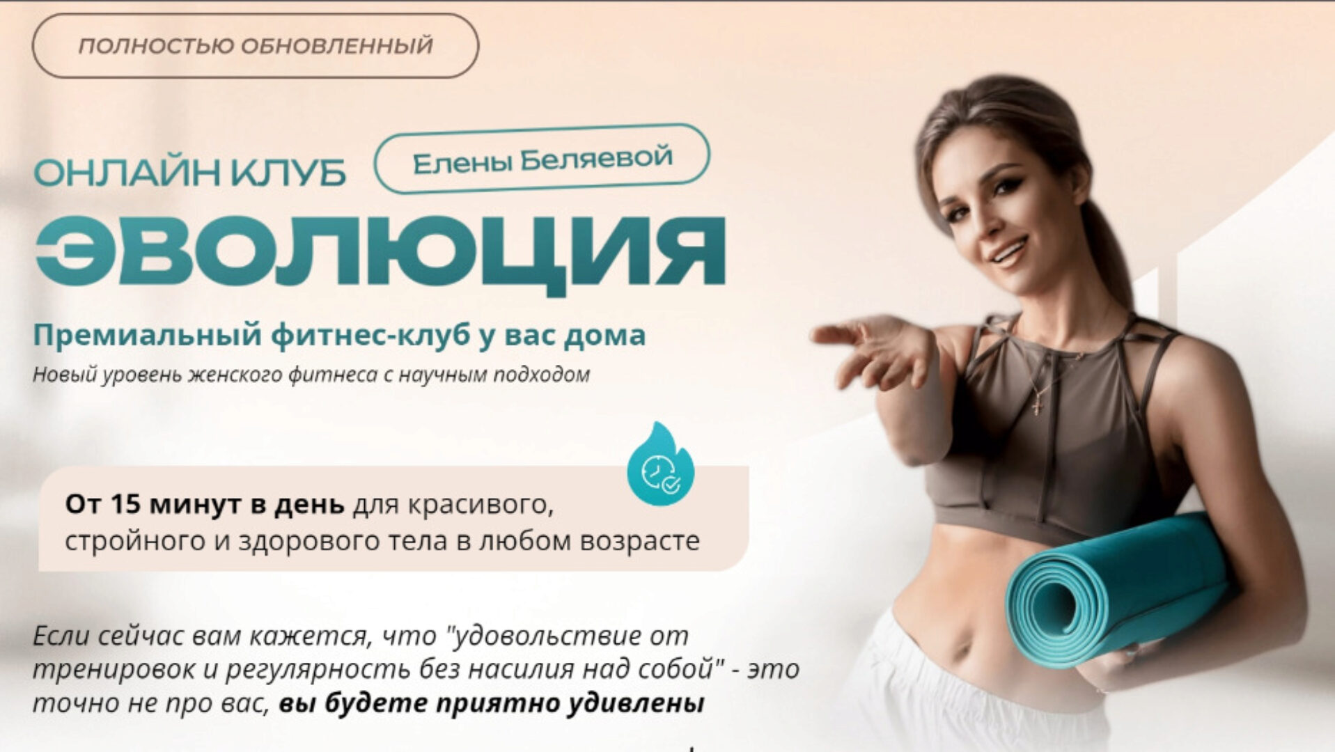 Онлайн клуб Эволюция (Елена Беляева)