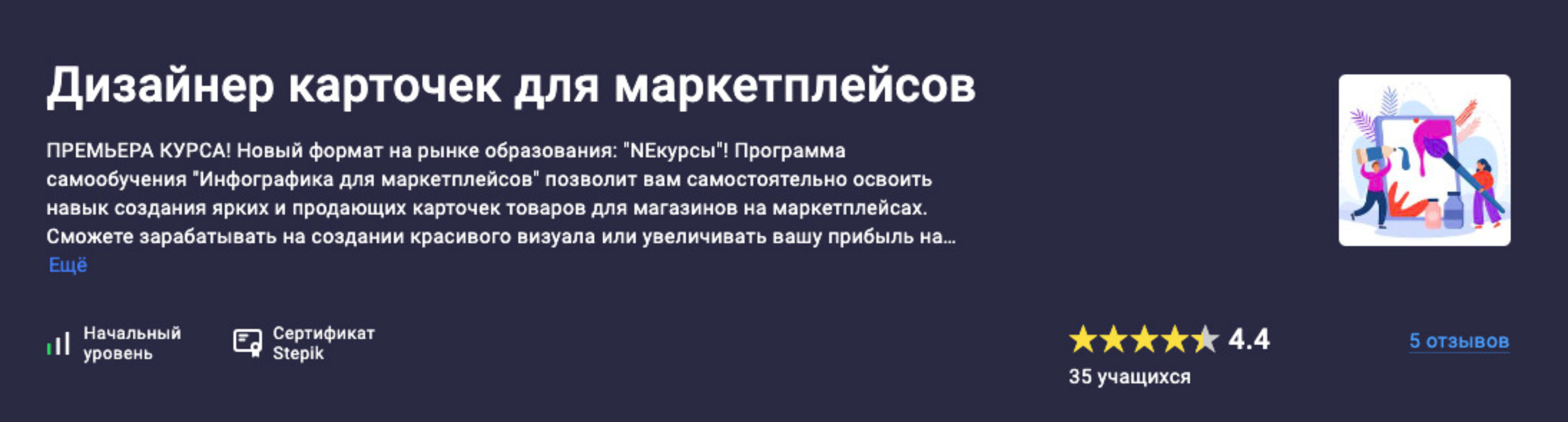 [NEкурсы] Дизайнер карточек для маркетплейсов