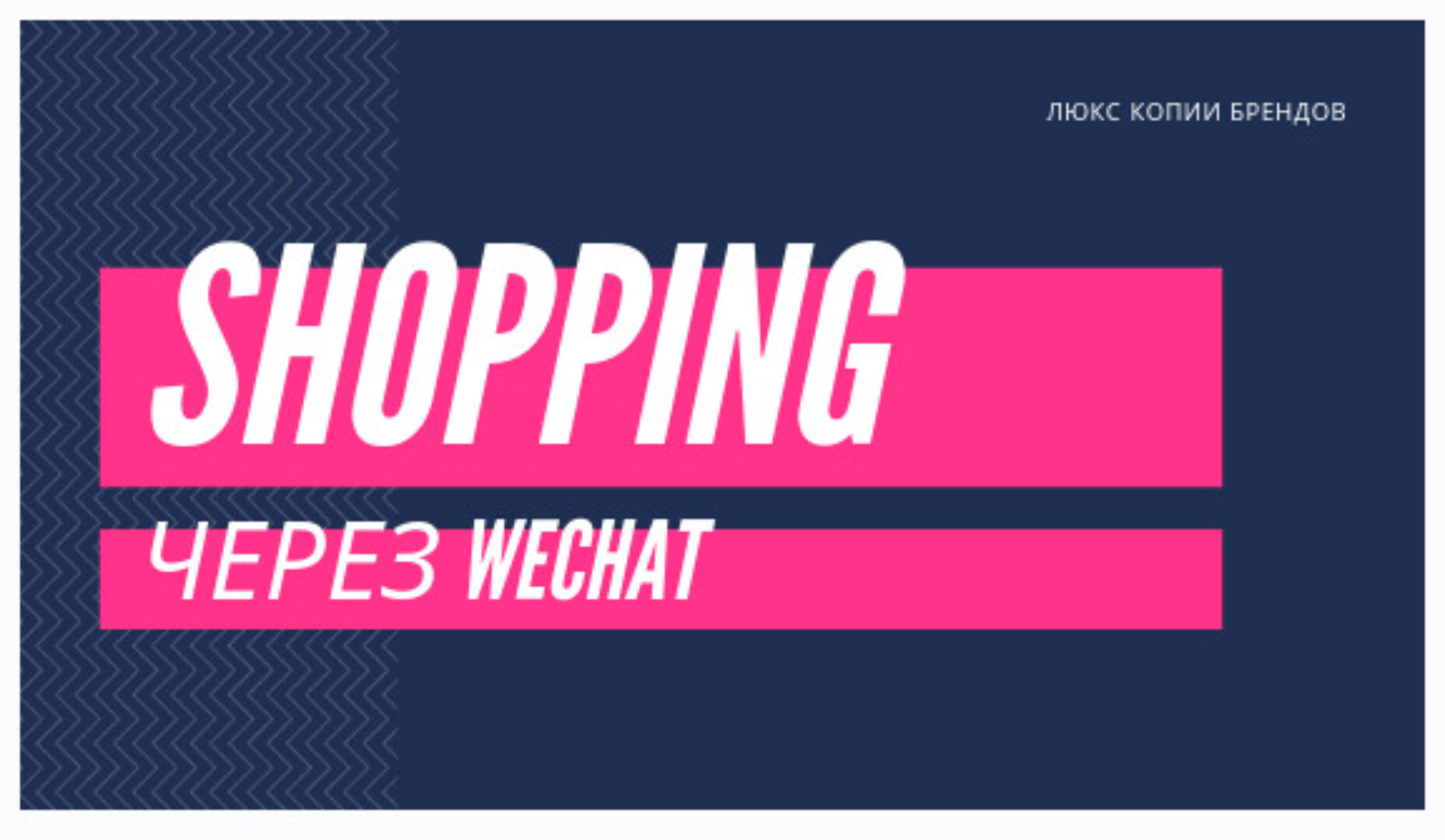 [Wechat] Брендовая обувь и сумки прямые поставщики через Wechat