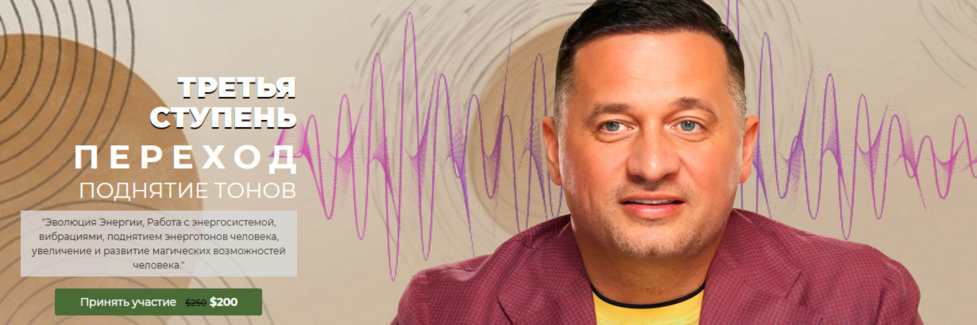 [Кайлас] Третья ступень 2024. Переход. Поднятие тонов (Андрей Дуйко)