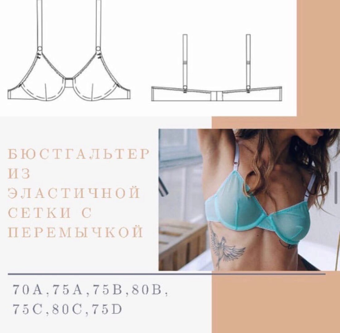 [lekalo_lingerie] Выкройки Нижнего Белья