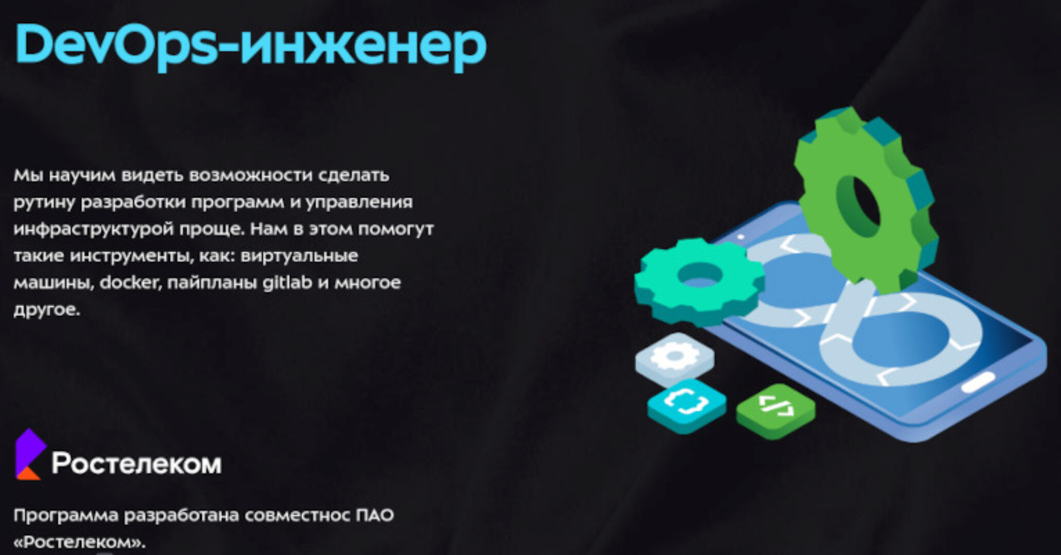 [МГТУ им. Н.Э.Баумана] DevOps-инженер (Александр Лучков)