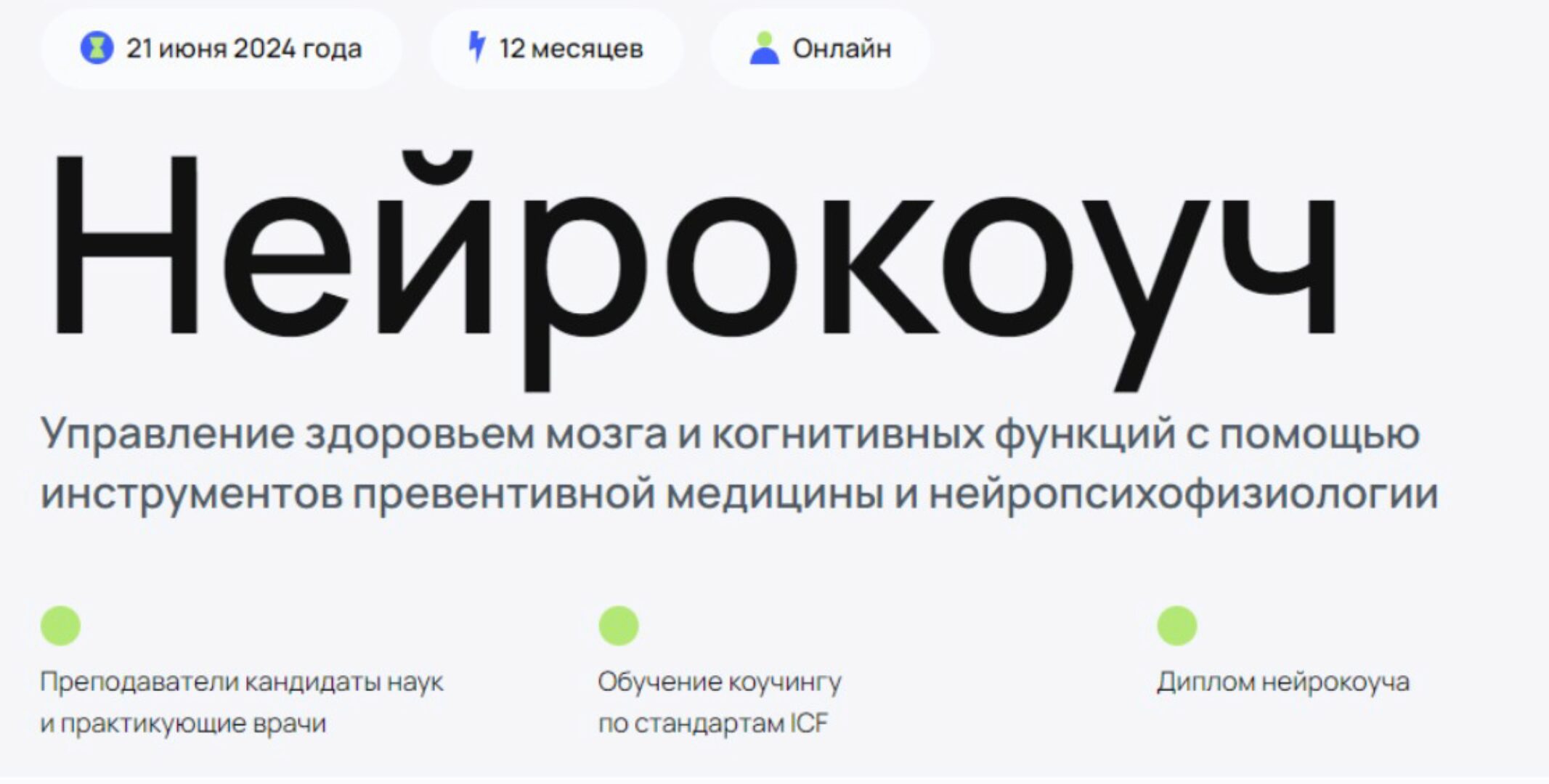 [УОМ] Нейрокоуч. Модуль 3 (Андрей Гострый, Ирина Мальцева)