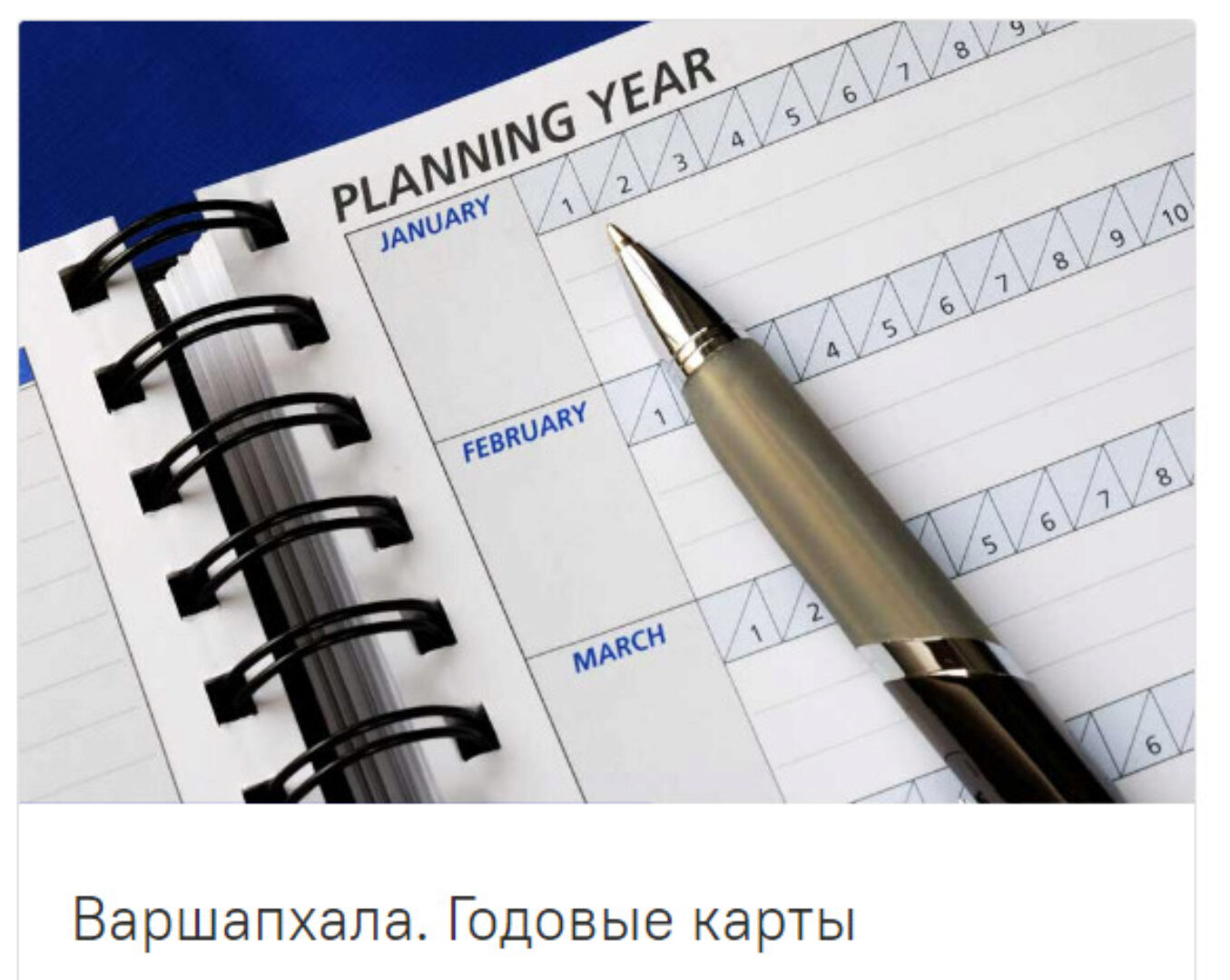 [guru_mangala] Варшапхала. Годовые карты. Без домашних заданий(Светлана Блантер)