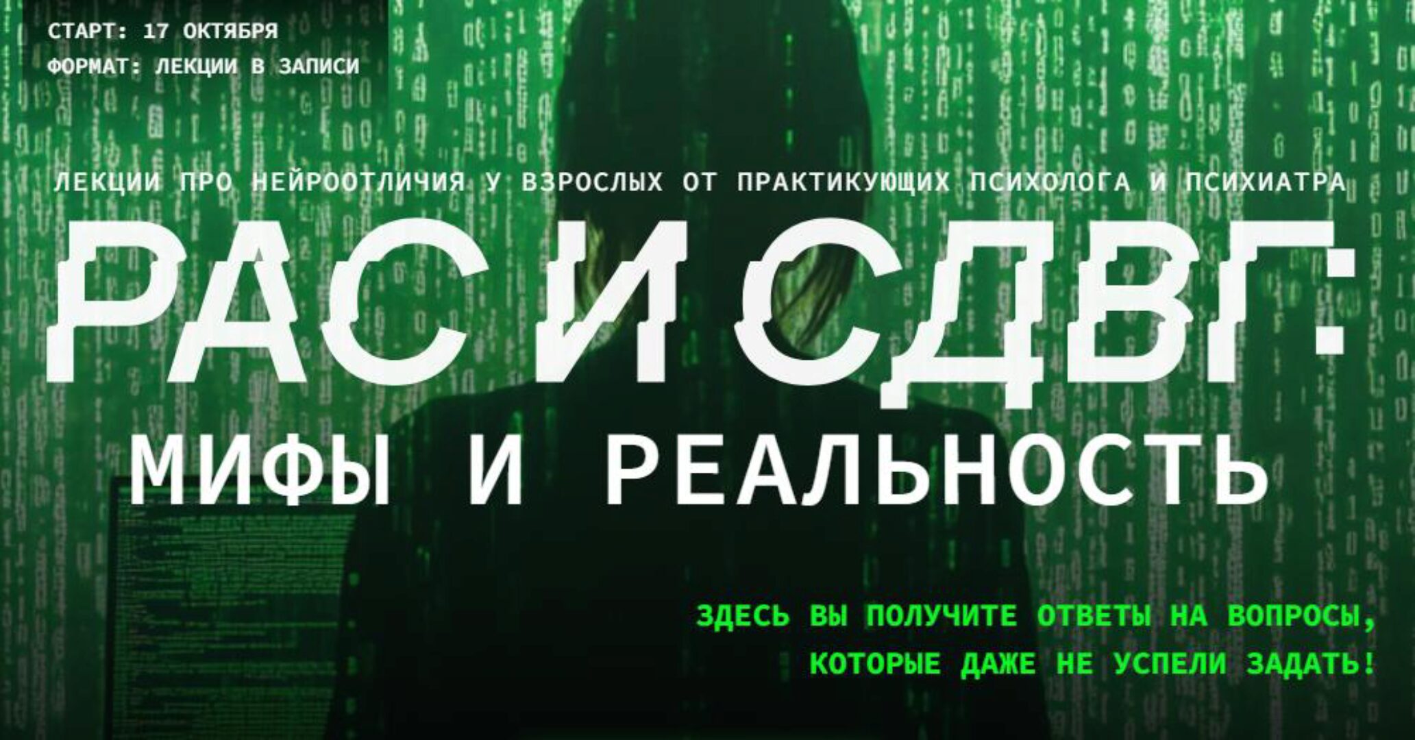 РАС и СДВГ: мифы и реальность (Эва Дофамин, Полина Ялтонская)