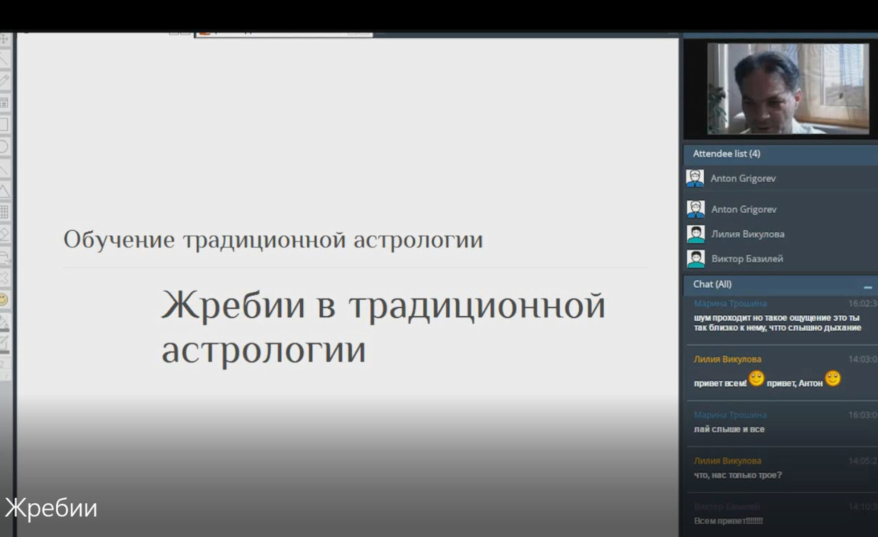 Жребии в традиционной астрологии (Антон Григорьев)