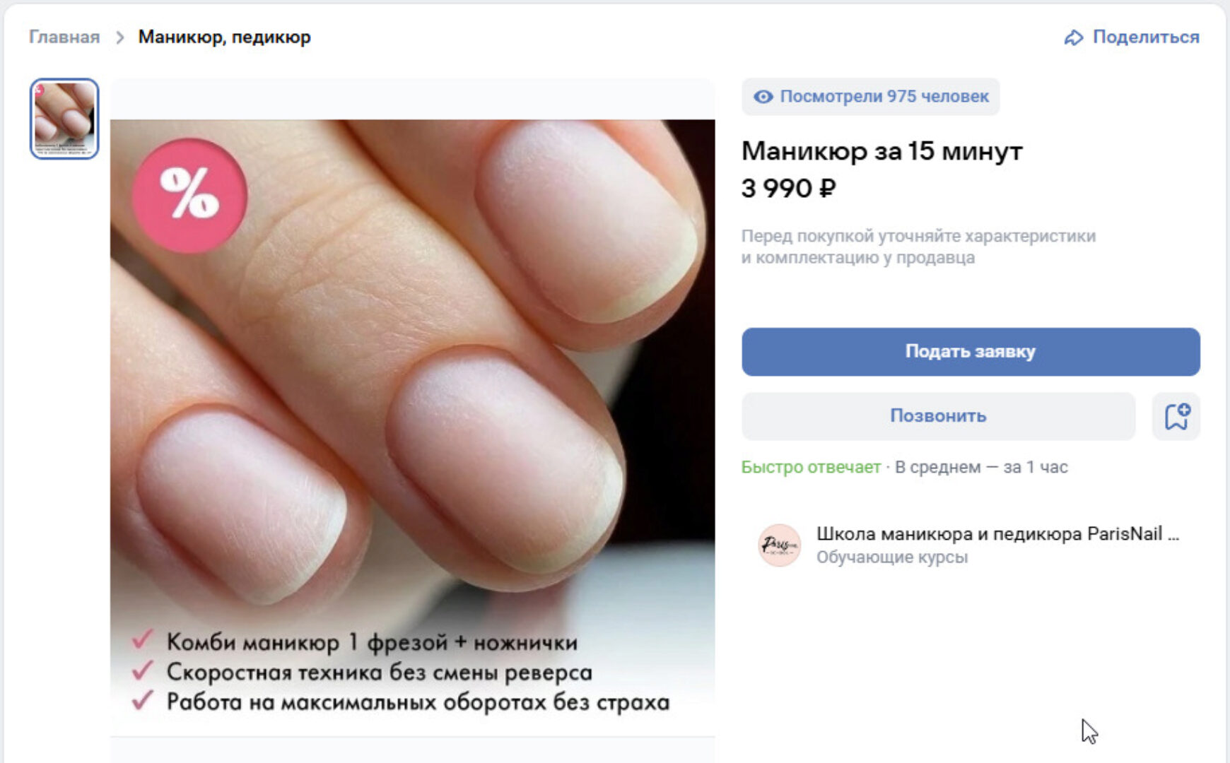 [Parisnail] Маникюр за 15 минут (Екатерина Малая)