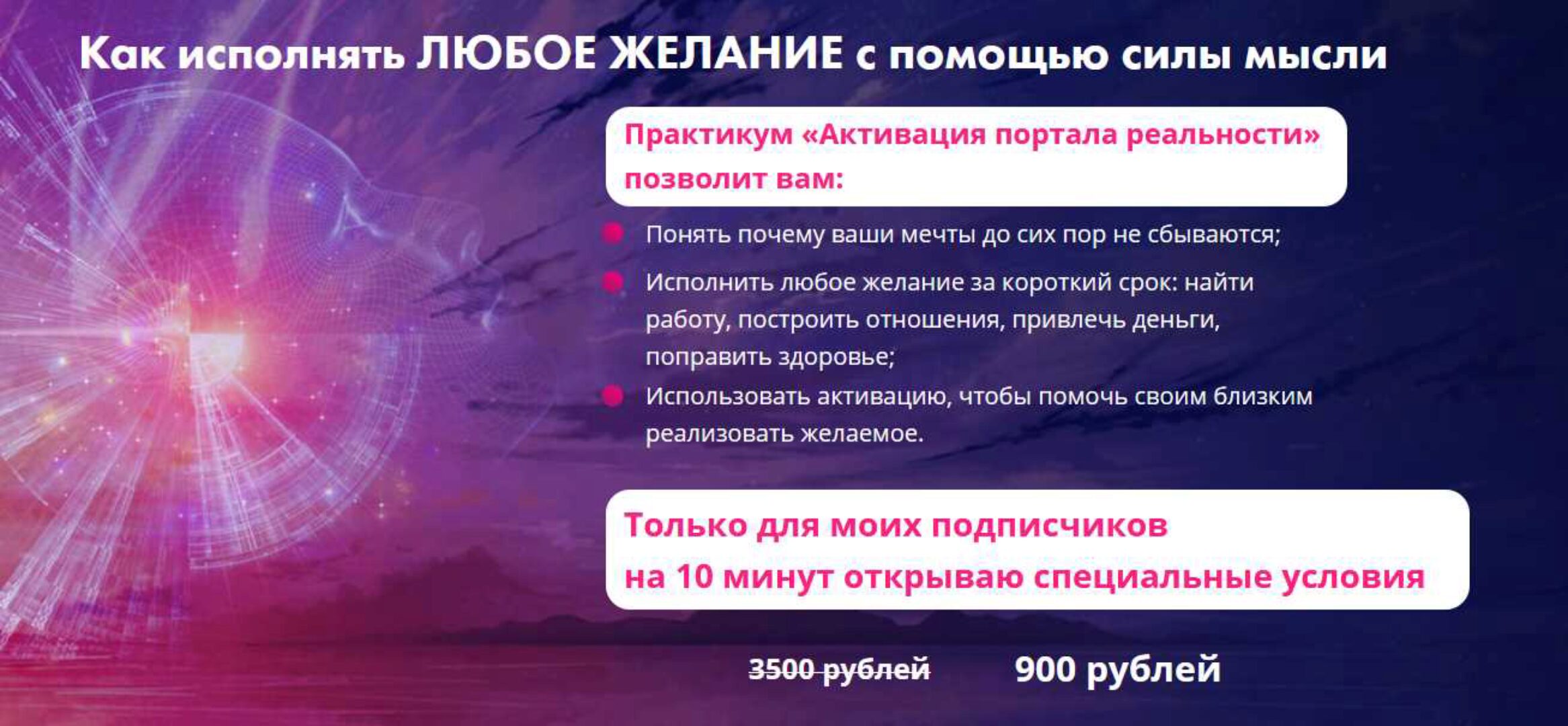 Активация портала реальности (Елизавета Волкова)