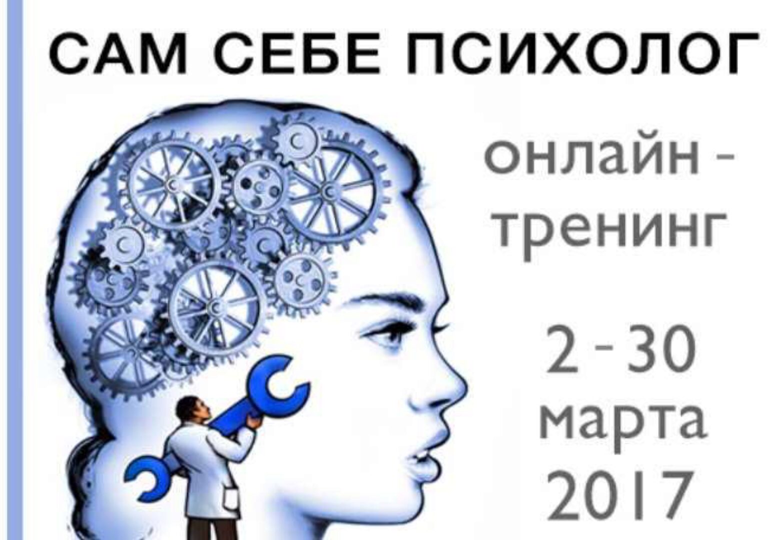 Онлайн-тренинг  Сам себе психолог (Павел Зыгмантович)