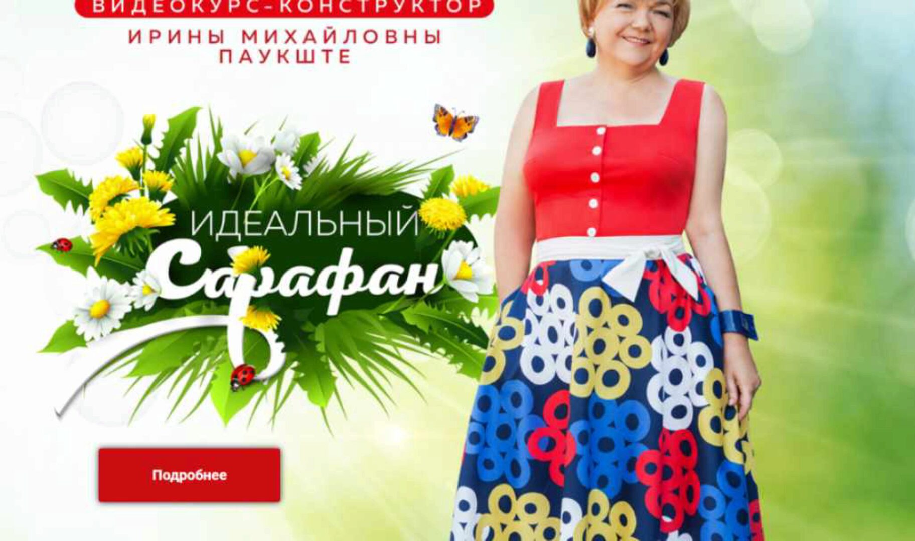 [Шитье] Идеальный летний сарафан (Ирина Паукште)