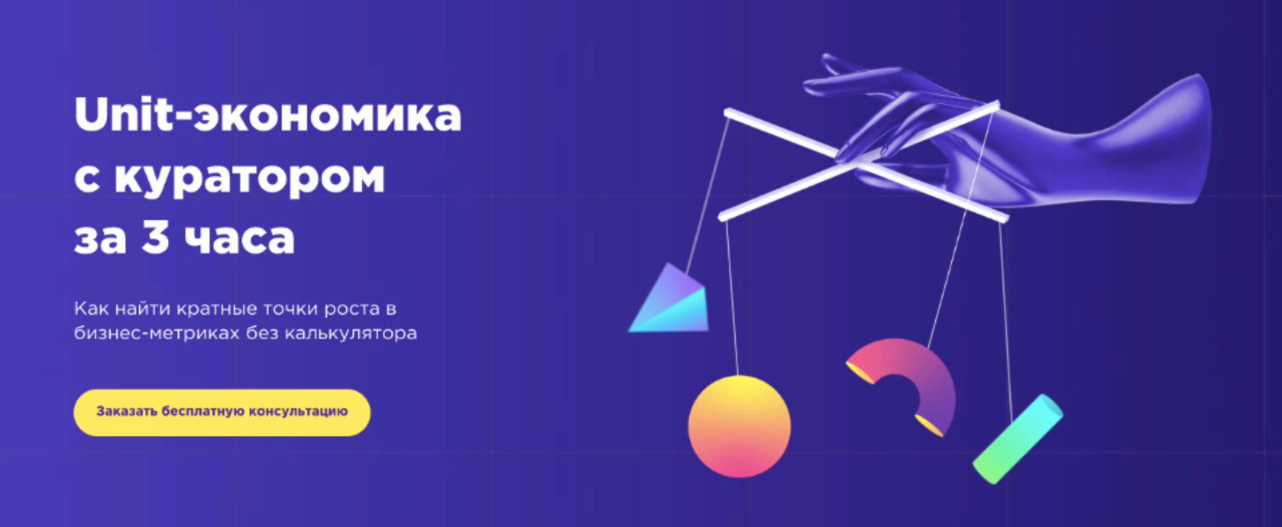 [Модуль]  Unit-экономика с куратором за 3 часа. Тариф Самостоятельный (Владислав Прищепов)