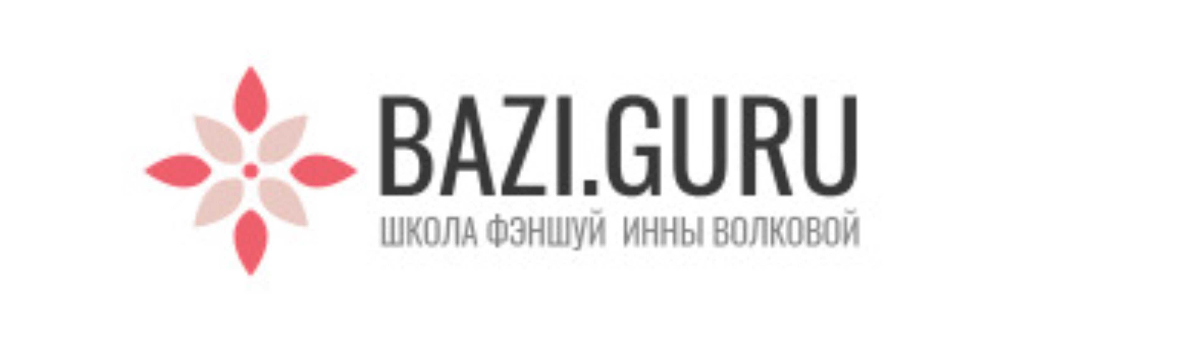 Летящие звезды Сань Юань 1 модуль (Инна Волкова)