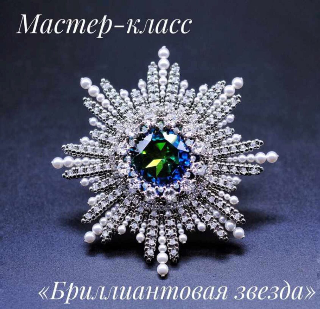 Бриллиантовая звезда (Елена Кострикина)