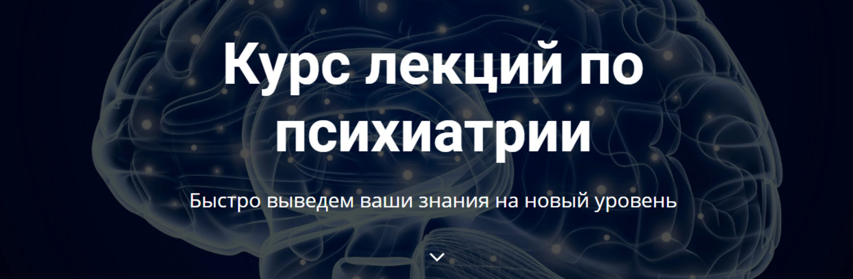 Курс лекций по психиатрии (Сергей Потанин)