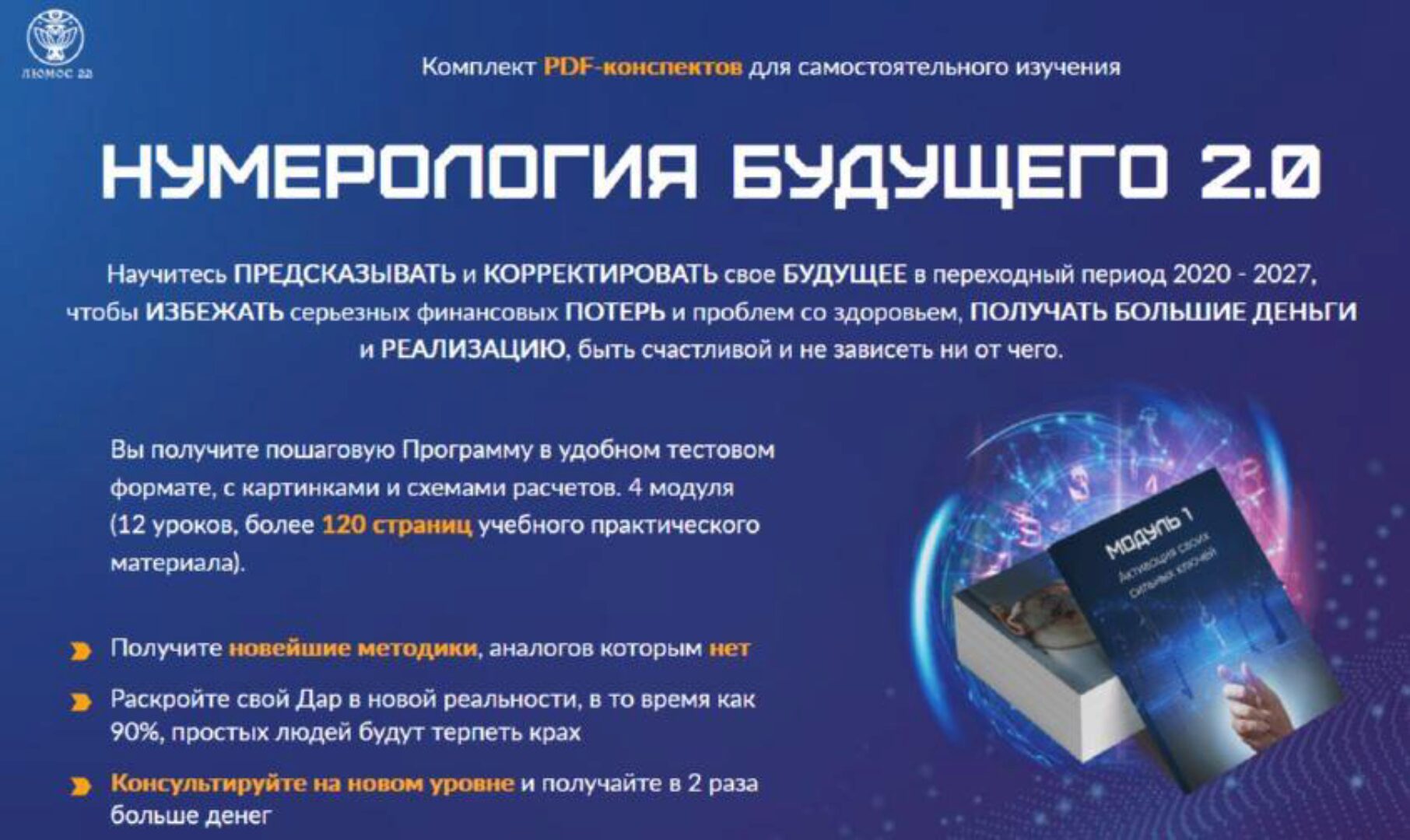 Нумерология будущего 2.0 (Мара Боронина)