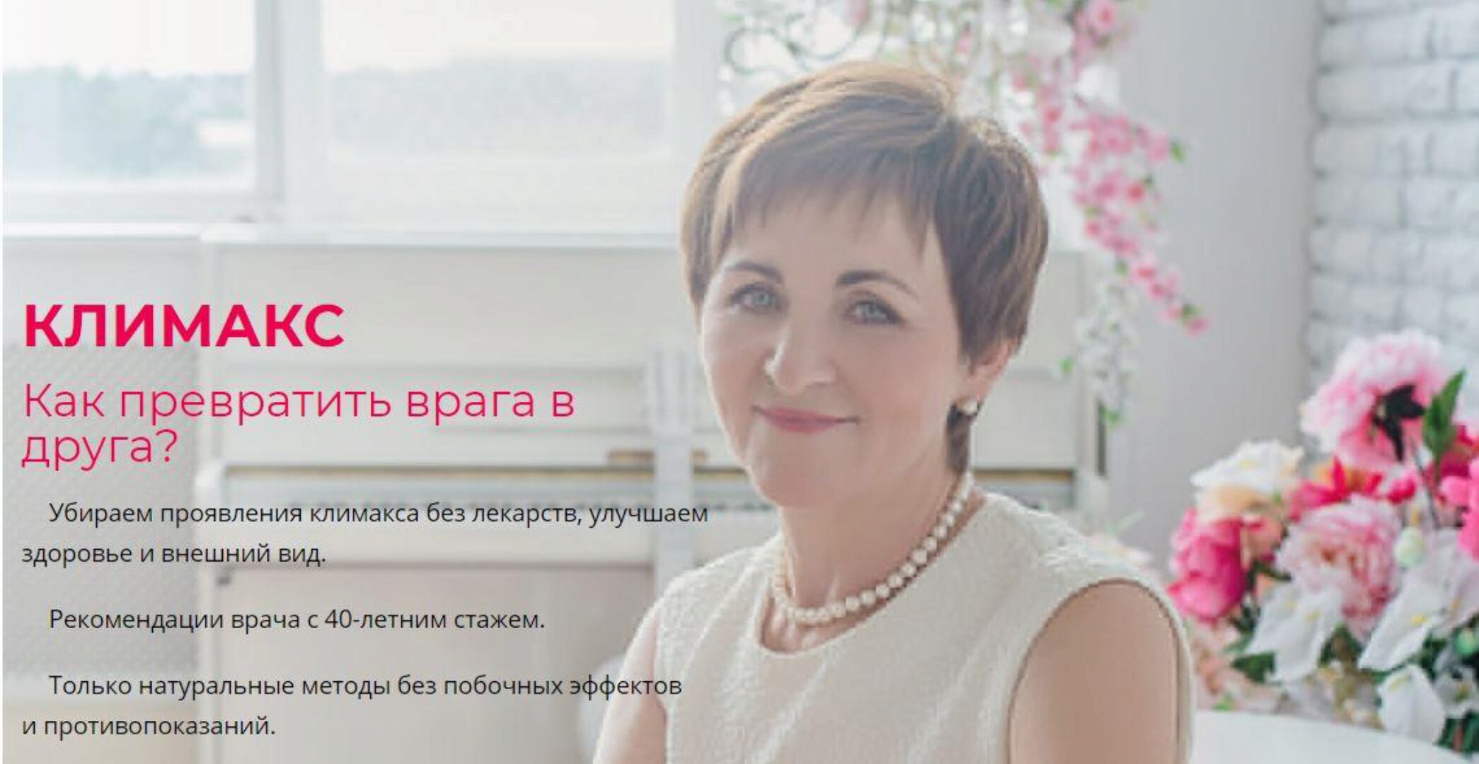 Климакс. Как превратить врага в друга (Светлана Хватова)