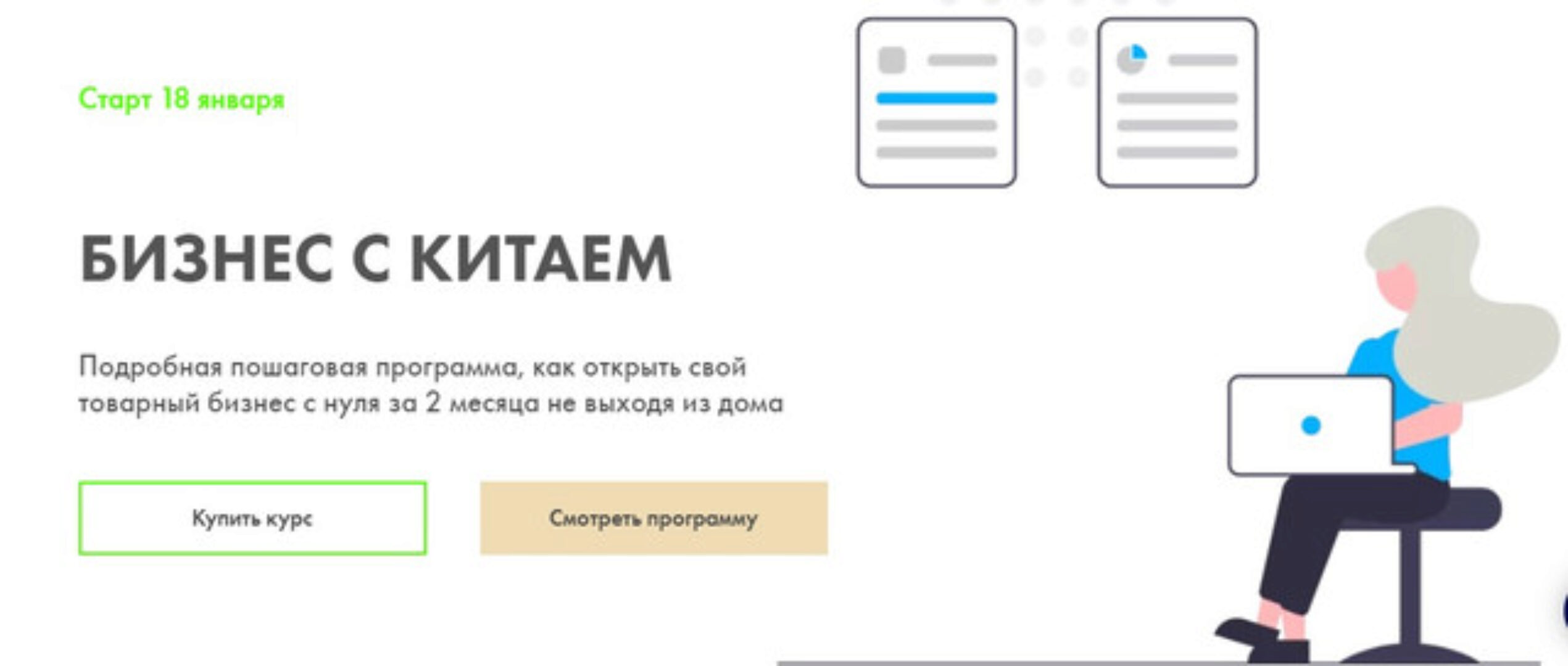 Бизнес с Китаем. 2021. Формат Стандарт (Алина Рязанова)