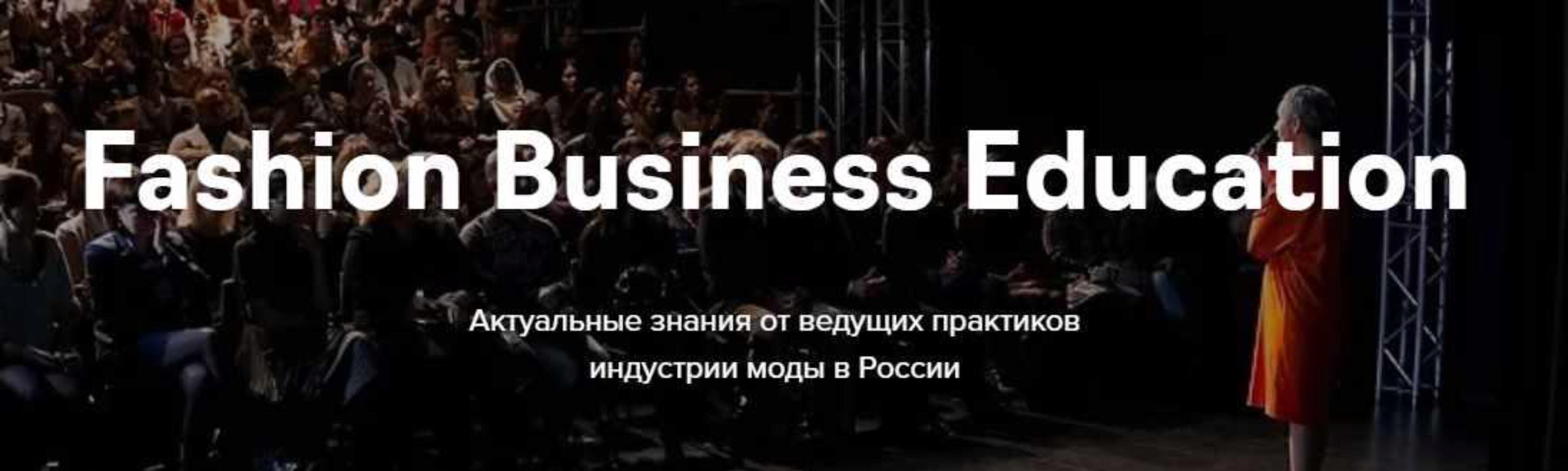 [Fashion Factory School] Курс: Учимся выбирать и покупать ткани в России и заграницей