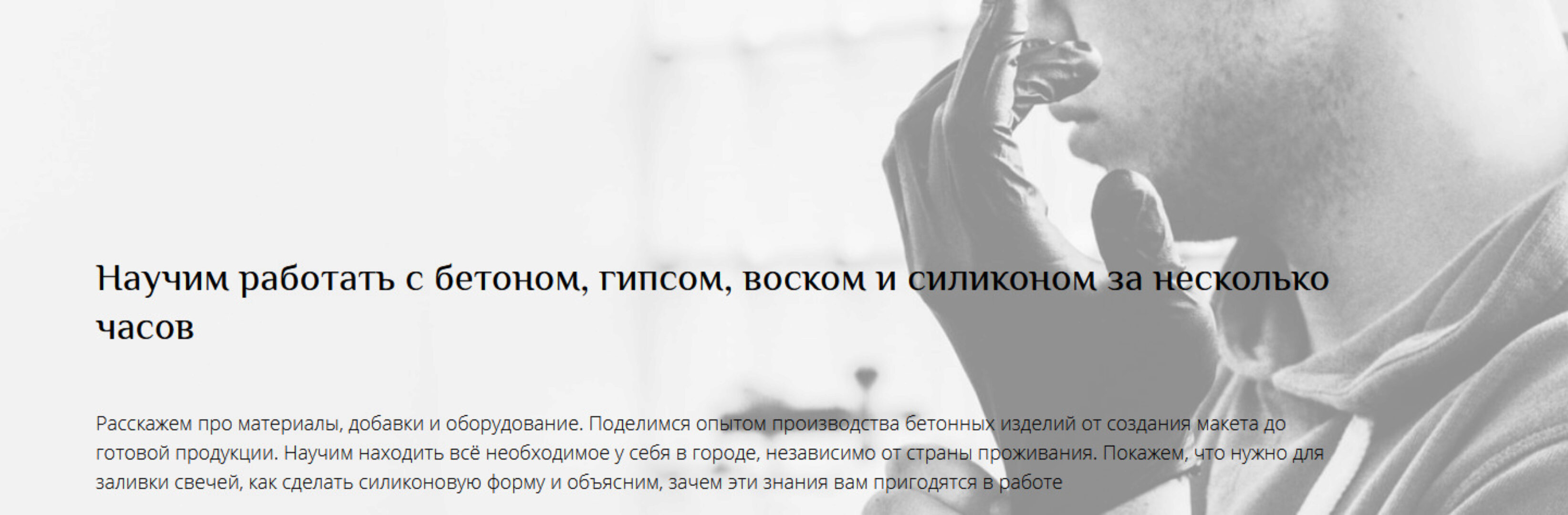 Работа с бетоном, гипсом, воском и силиконом (Hygge Beton)