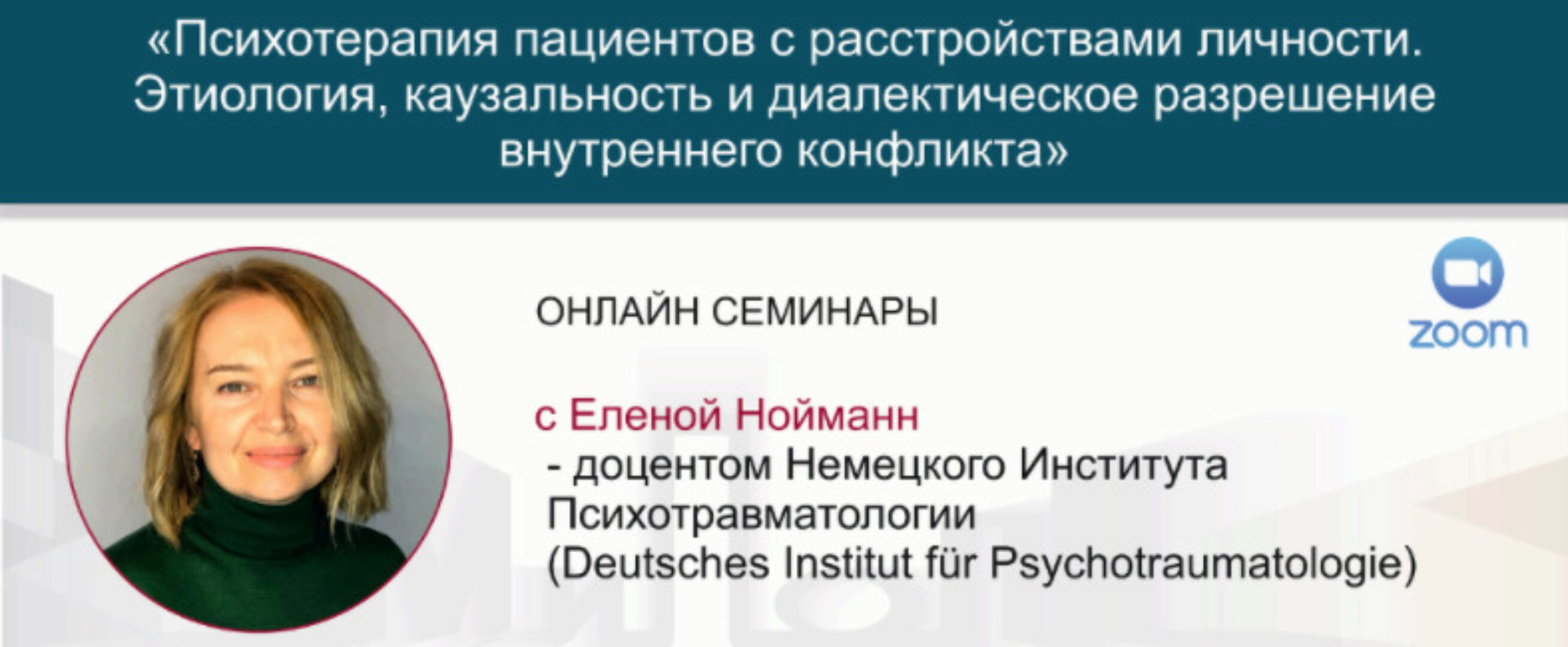 [МИПОПП] Пограничное расстройство личности (Елена Нойманн)