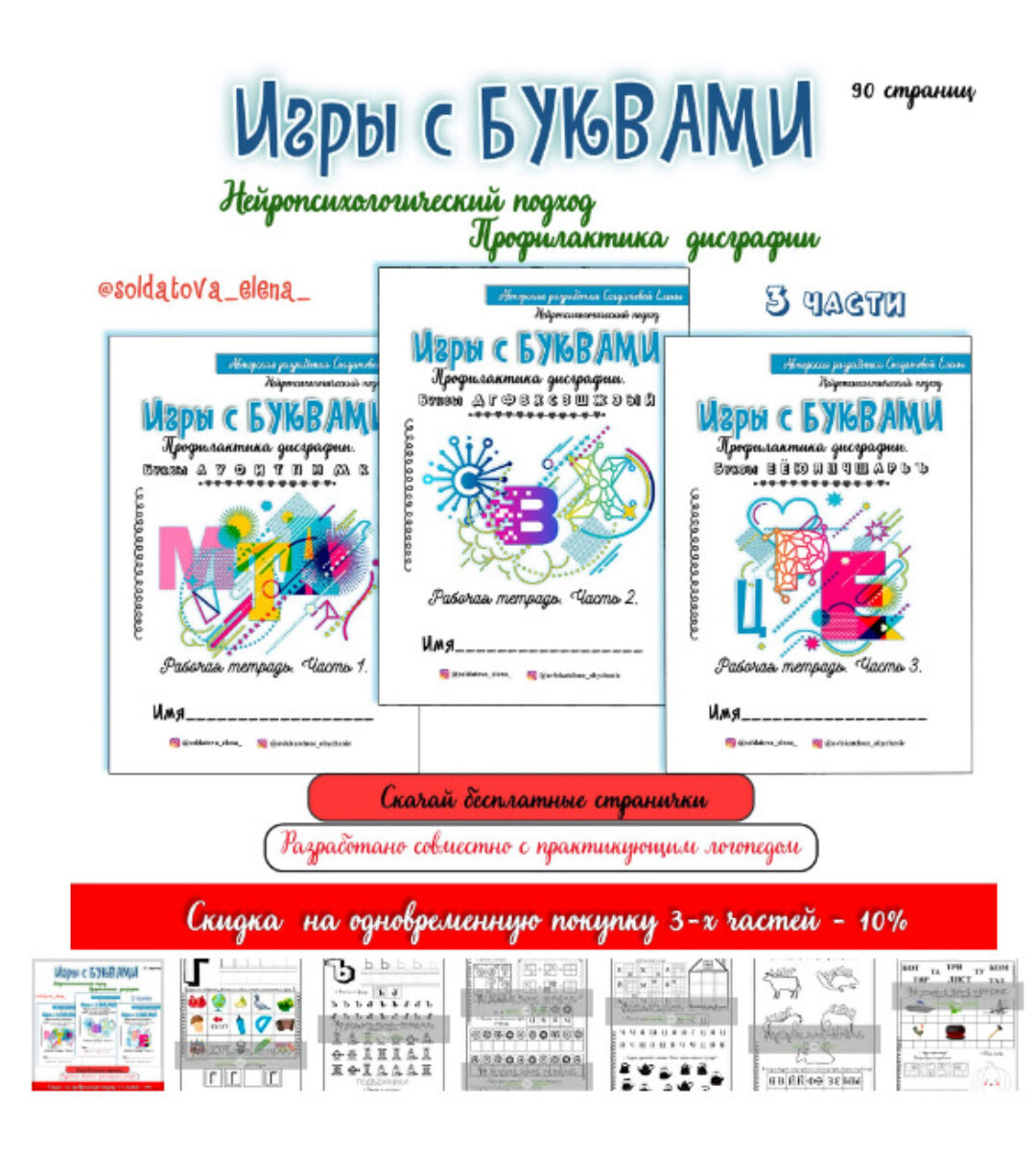 [Увлекательное обучение] Игры с буквами. Три части (Солдатова Елена)