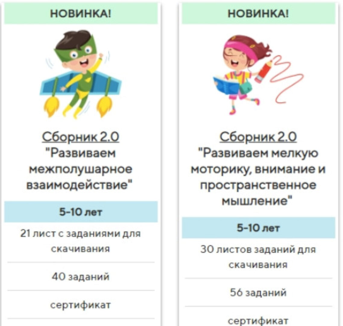 Сборники «Развиваем межполушарное взаимодействие» и «Развиваем мелкую моторику, внимание и пространственное мышление» (5-10 лет)  (Елена Корнилаева)