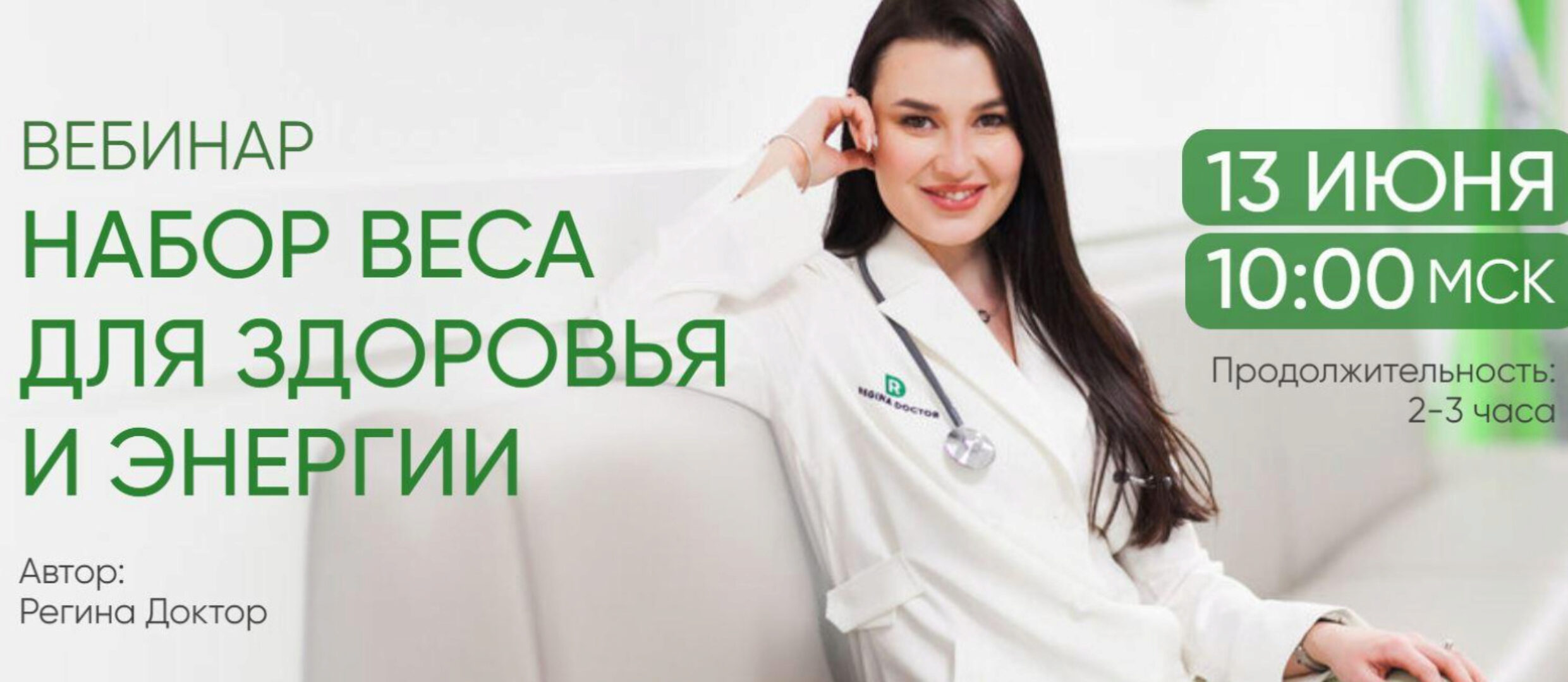 [Regina Doctor] Набор веса для здоровья и энергии. Тариф Все включено (Регина Ахуньянова)